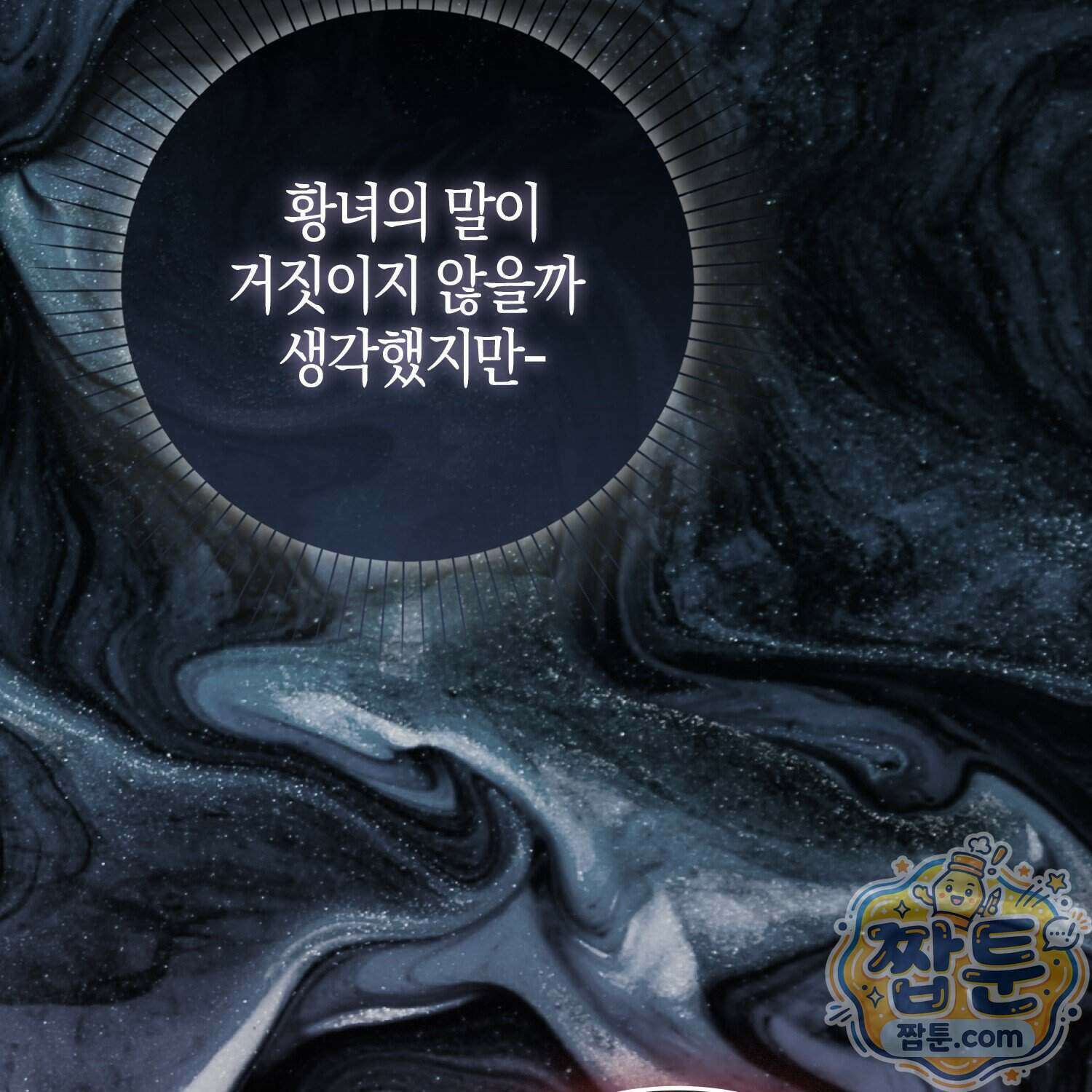 가짜 집착광공에게 집착하는 진짜들 54화 77