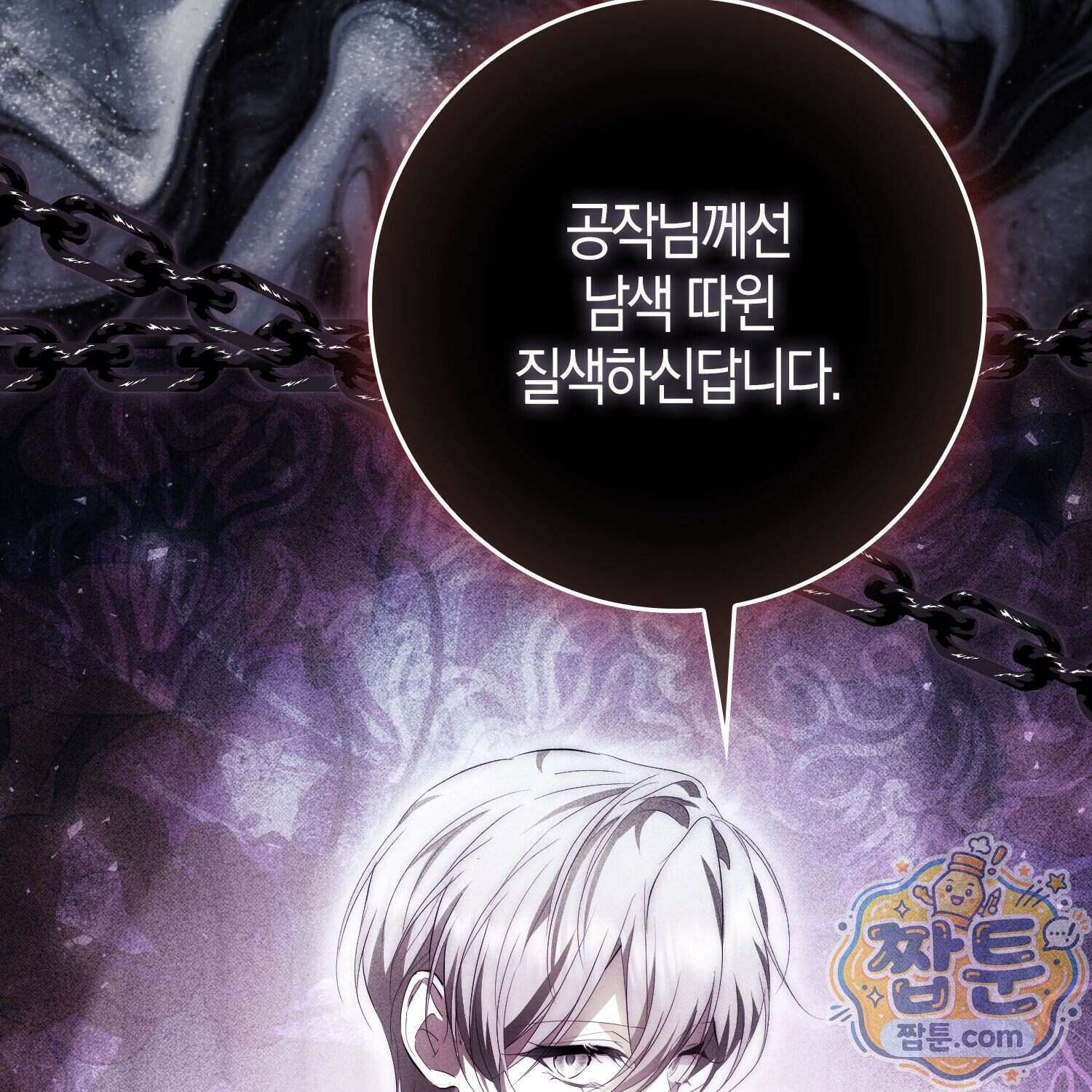가짜 집착광공에게 집착하는 진짜들 54화 78