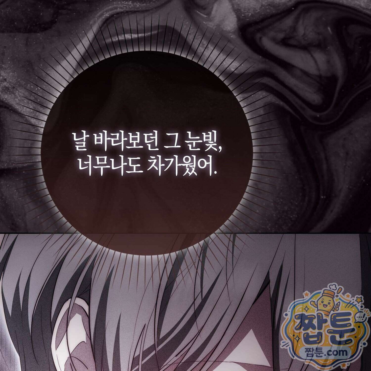 가짜 집착광공에게 집착하는 진짜들 54화 82