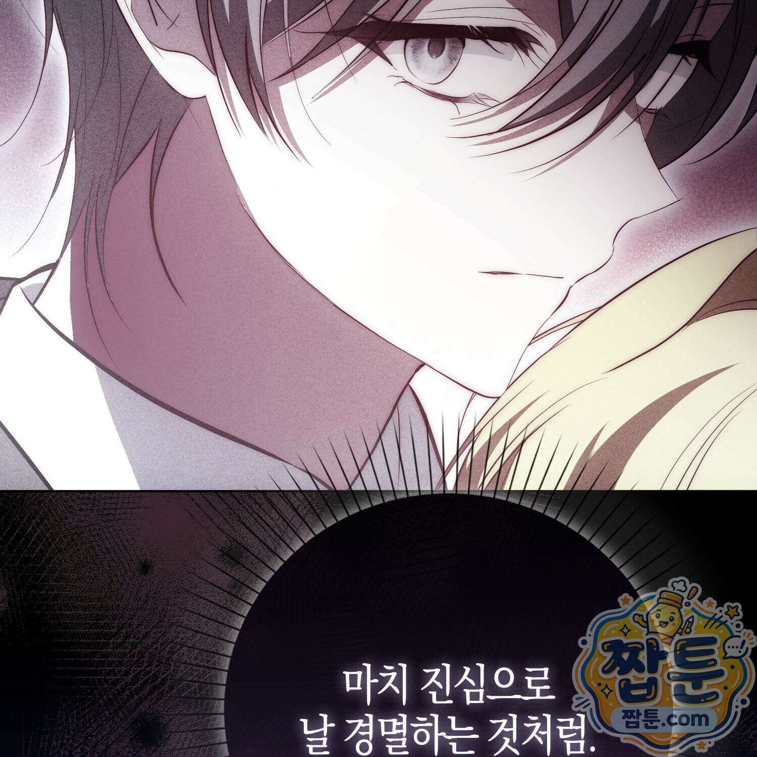 가짜 집착광공에게 집착하는 진짜들 54화 83