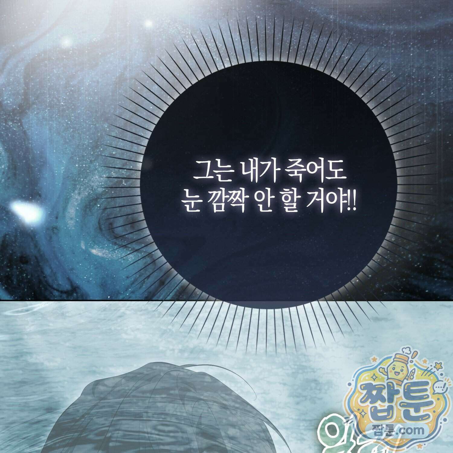가짜 집착광공에게 집착하는 진짜들 54화 92