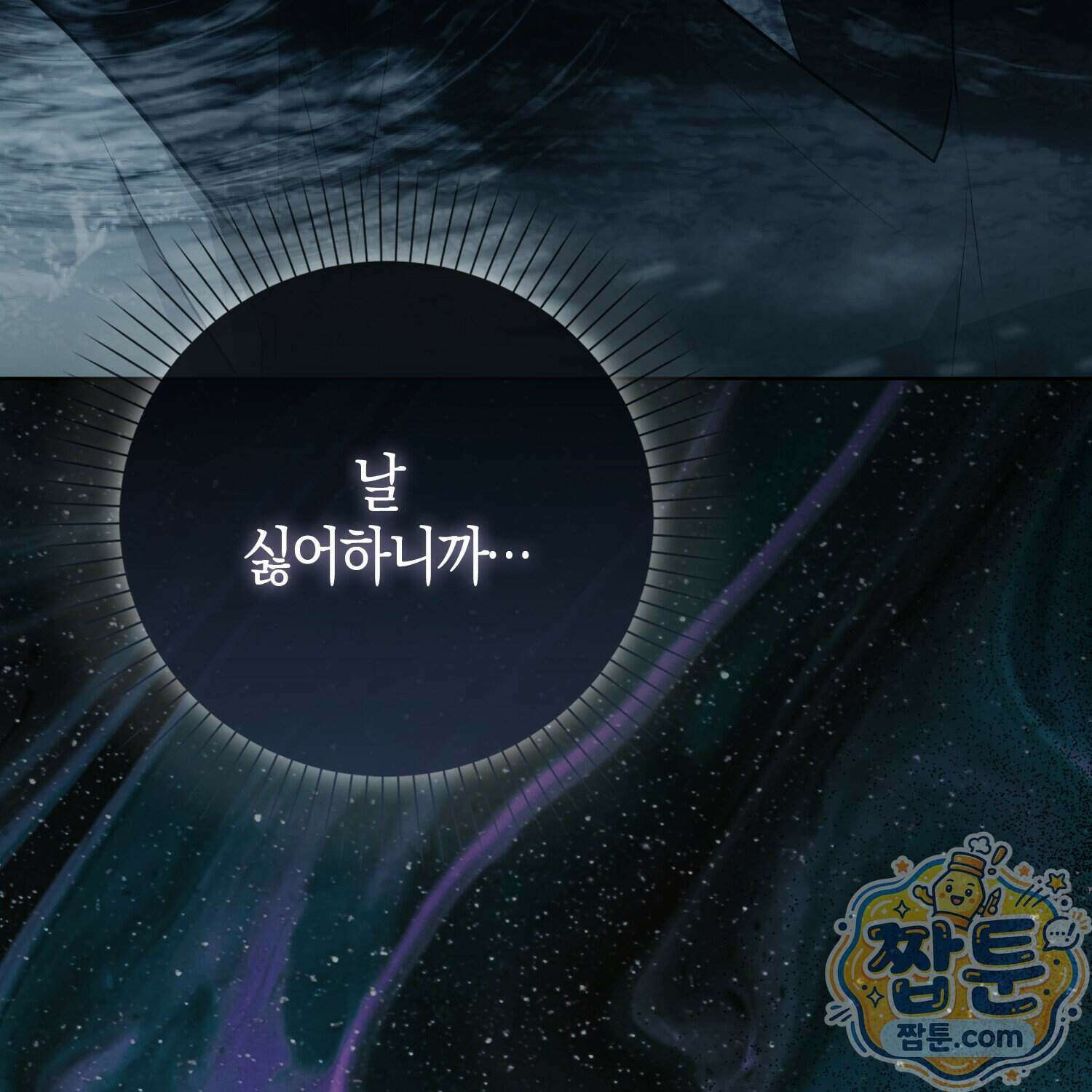 가짜 집착광공에게 집착하는 진짜들 54화 94