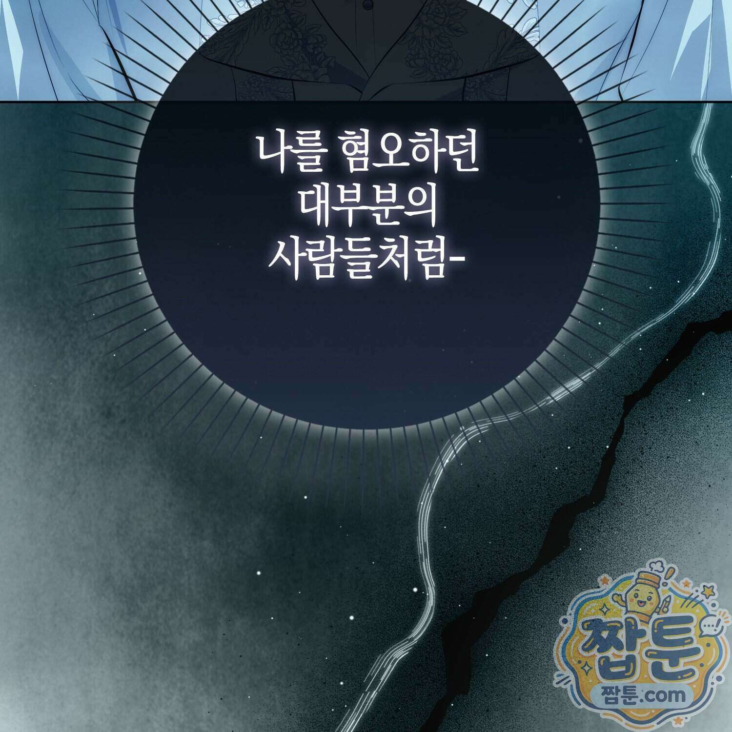 가짜 집착광공에게 집착하는 진짜들 54화 98