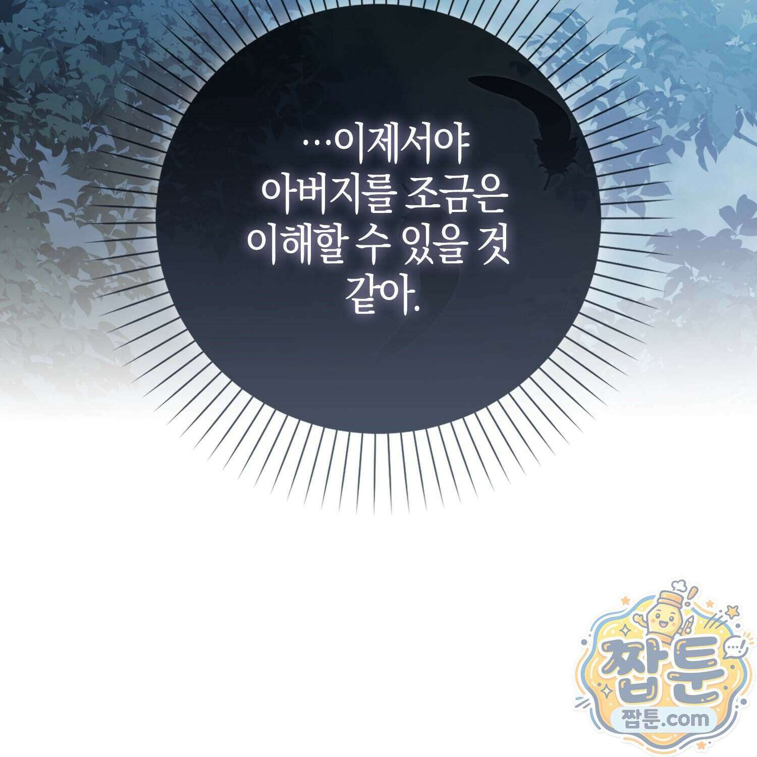가짜 집착광공에게 집착하는 진짜들 54화 103