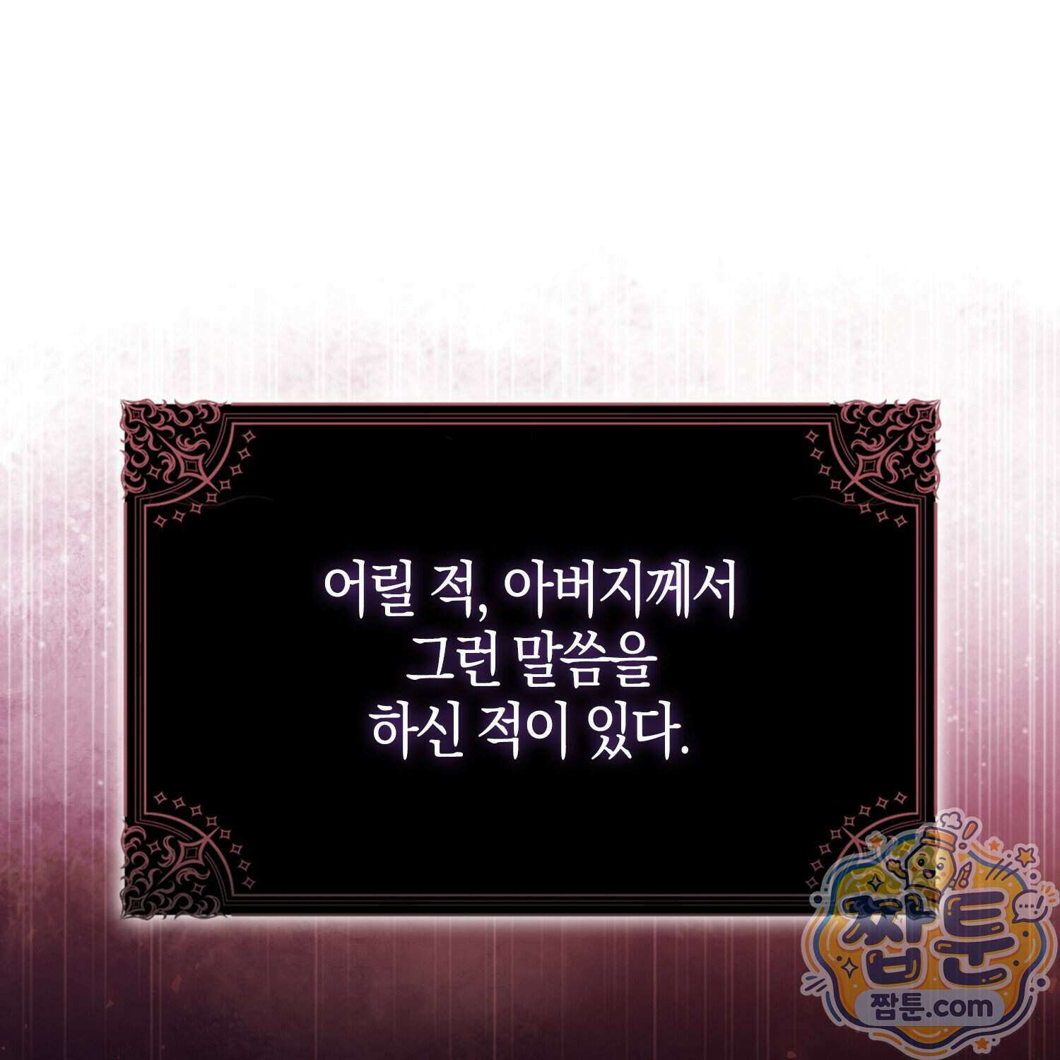 가짜 집착광공에게 집착하는 진짜들 54화 104