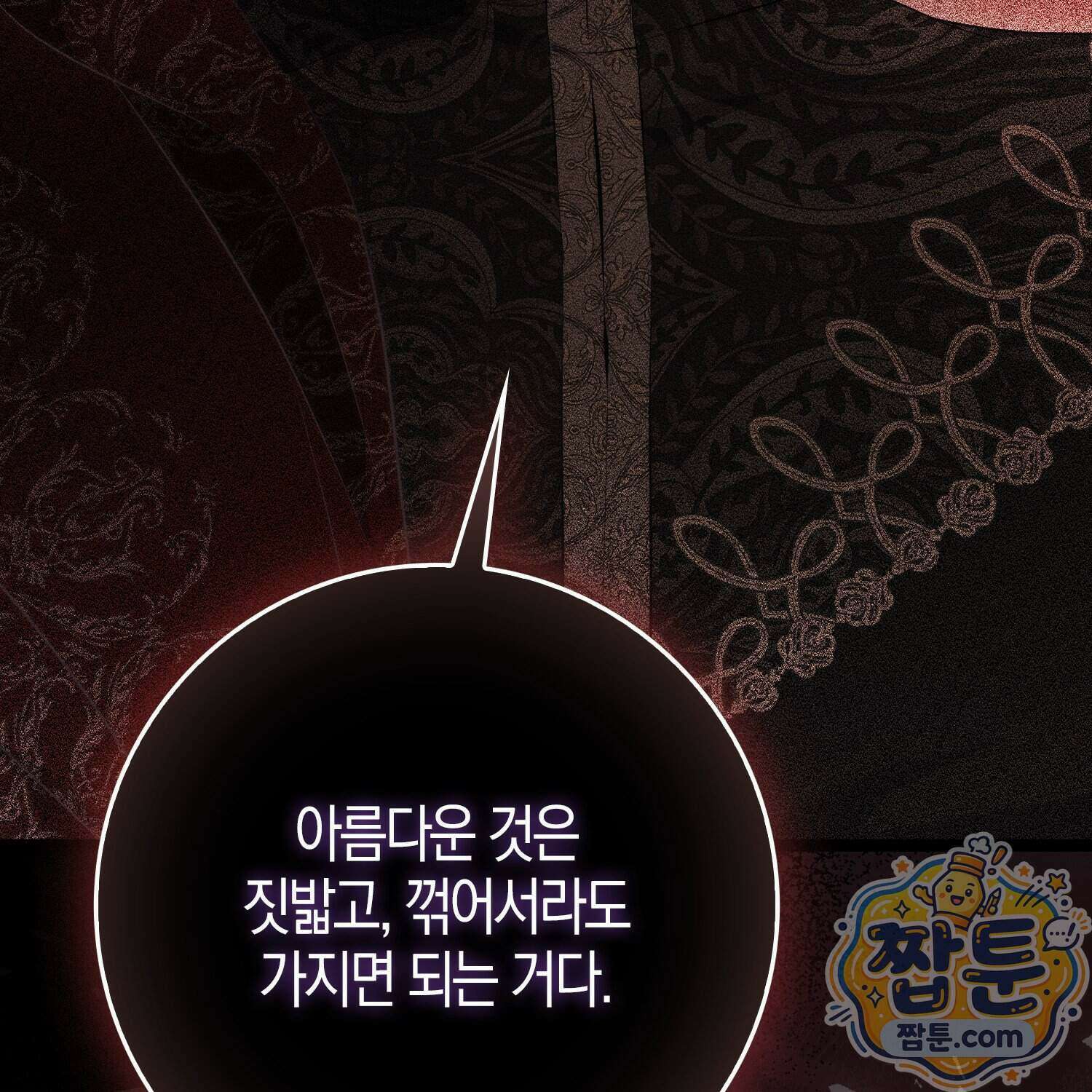 가짜 집착광공에게 집착하는 진짜들 54화 107