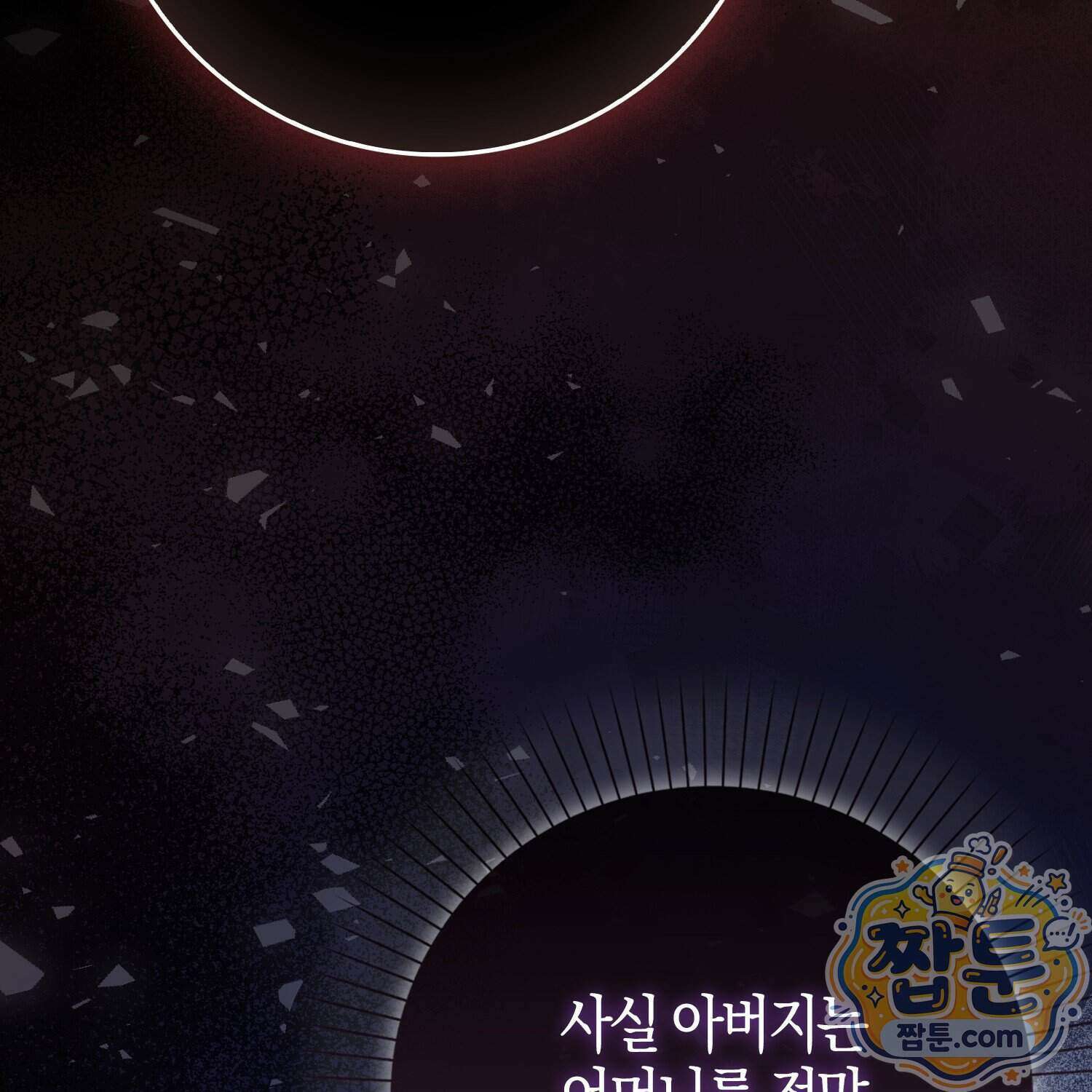 가짜 집착광공에게 집착하는 진짜들 54화 108