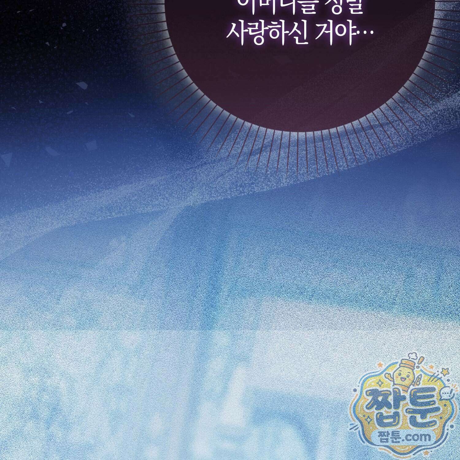 가짜 집착광공에게 집착하는 진짜들 54화 109