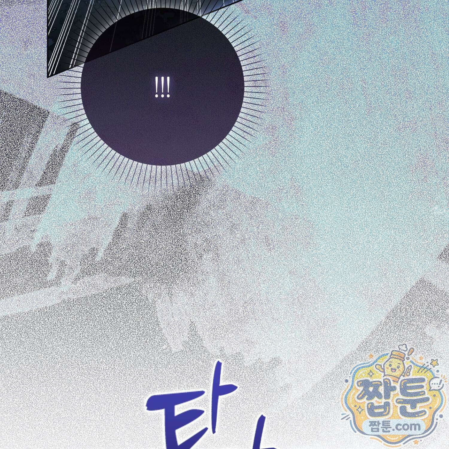가짜 집착광공에게 집착하는 진짜들 54화 121