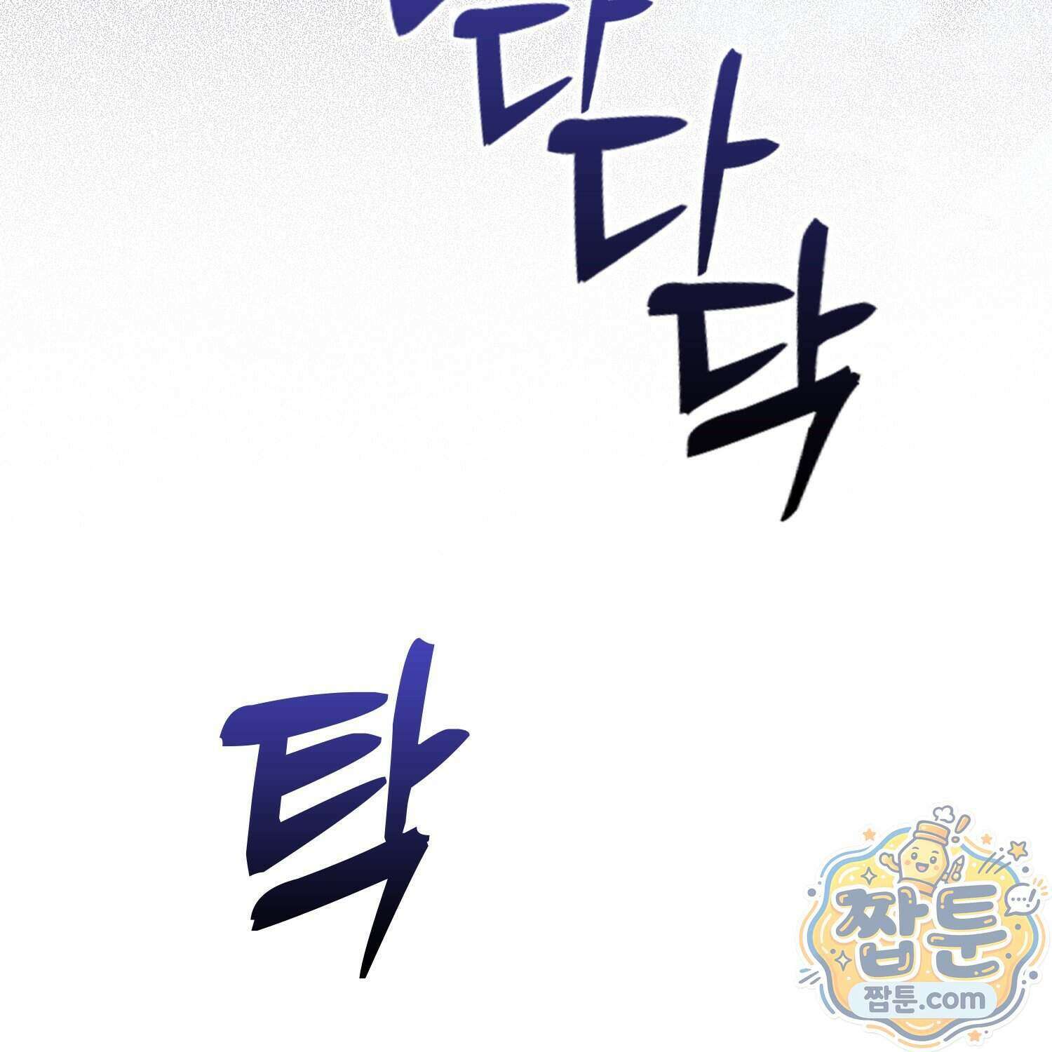 가짜 집착광공에게 집착하는 진짜들 54화 122