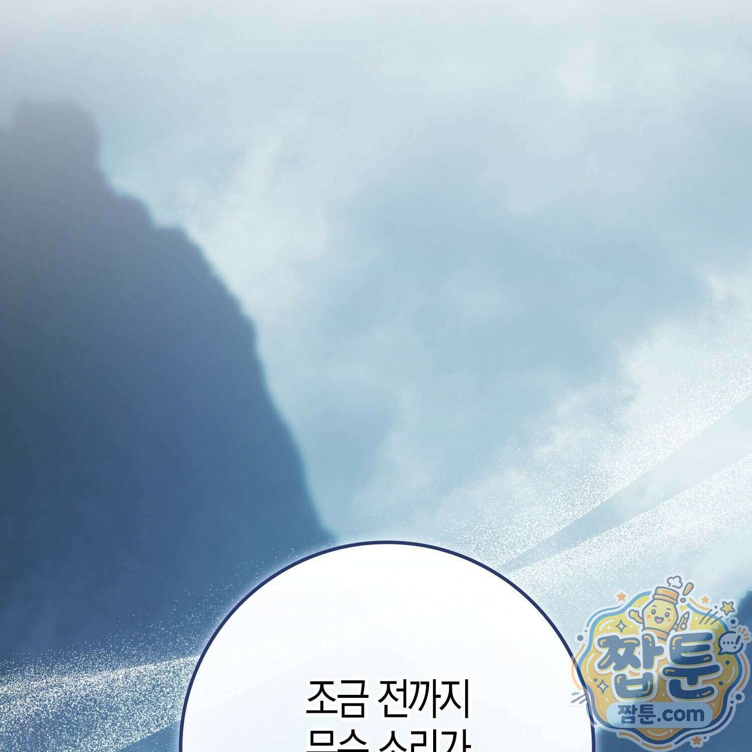 가짜 집착광공에게 집착하는 진짜들 54화 127