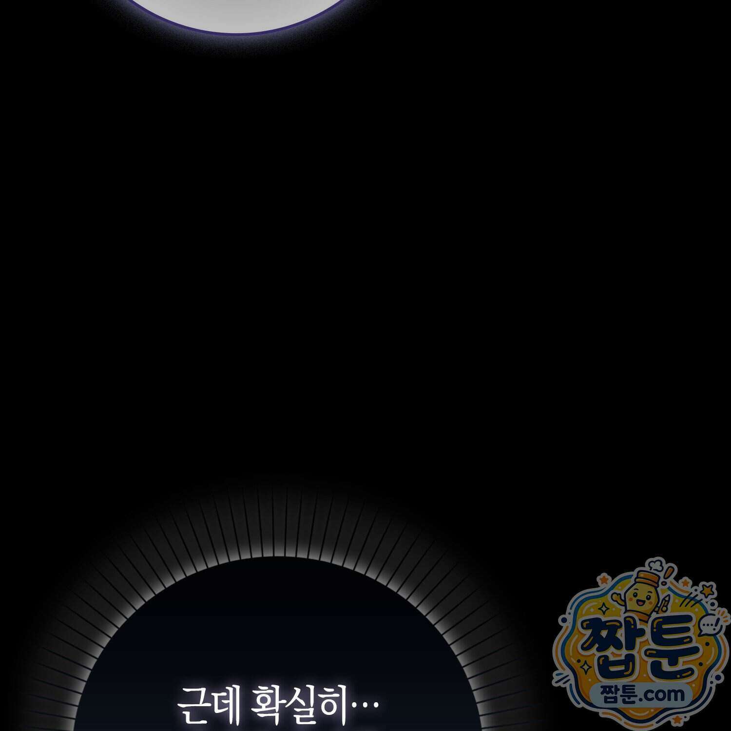 가짜 집착광공에게 집착하는 진짜들 54화 133