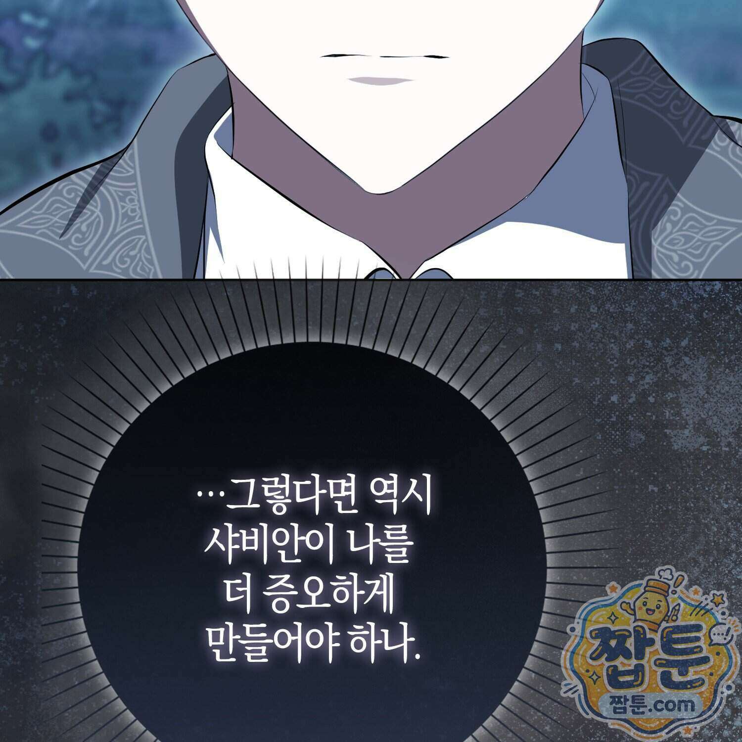 가짜 집착광공에게 집착하는 진짜들 54화 137