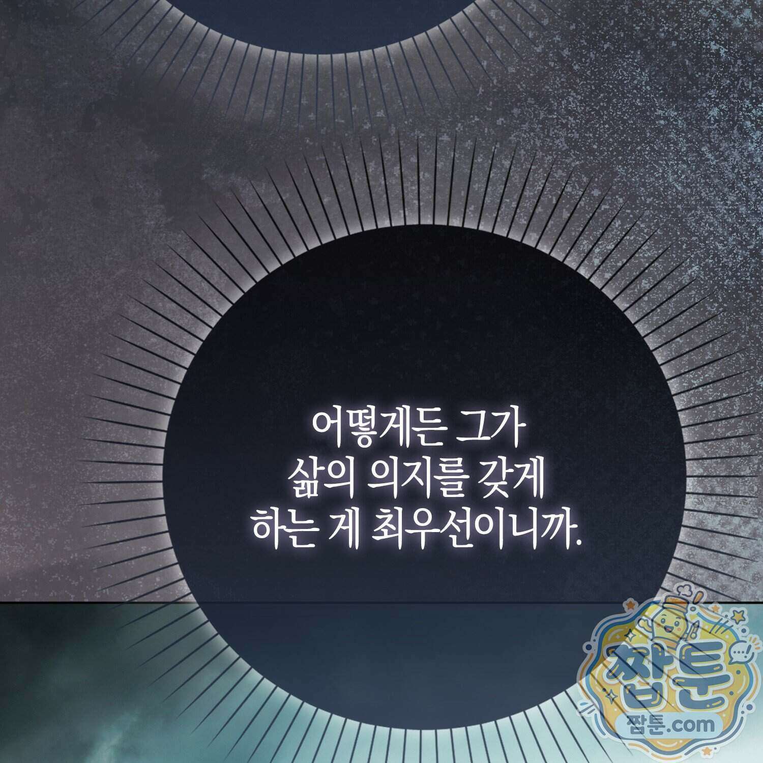 가짜 집착광공에게 집착하는 진짜들 54화 138