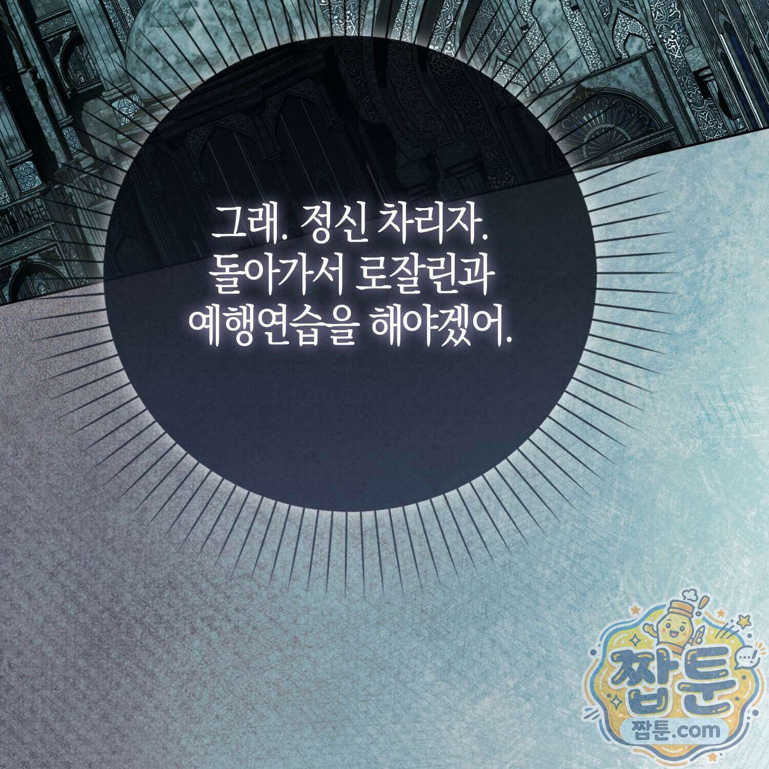 가짜 집착광공에게 집착하는 진짜들 54화 141