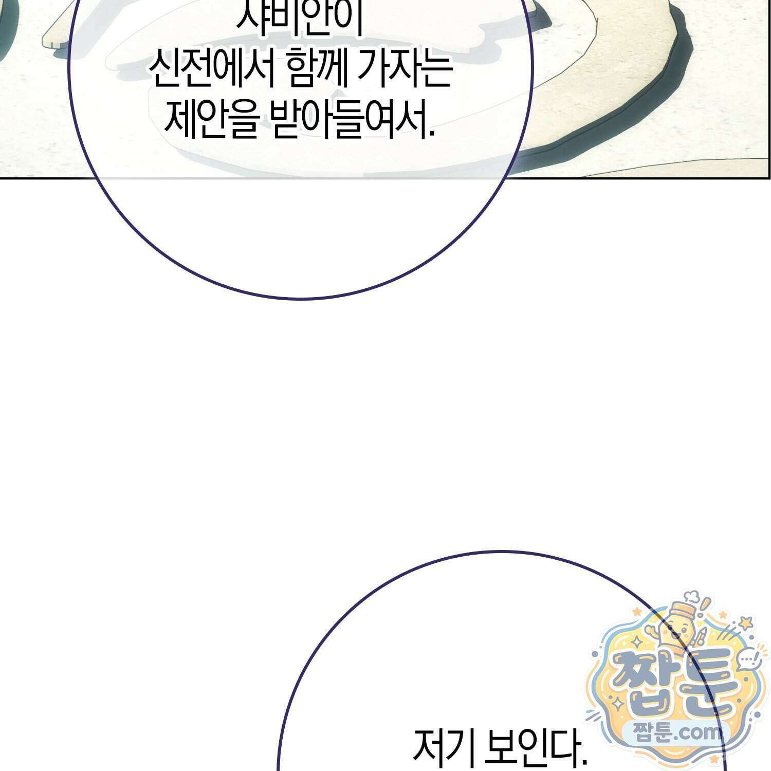 가짜 집착광공에게 집착하는 진짜들 54화 148
