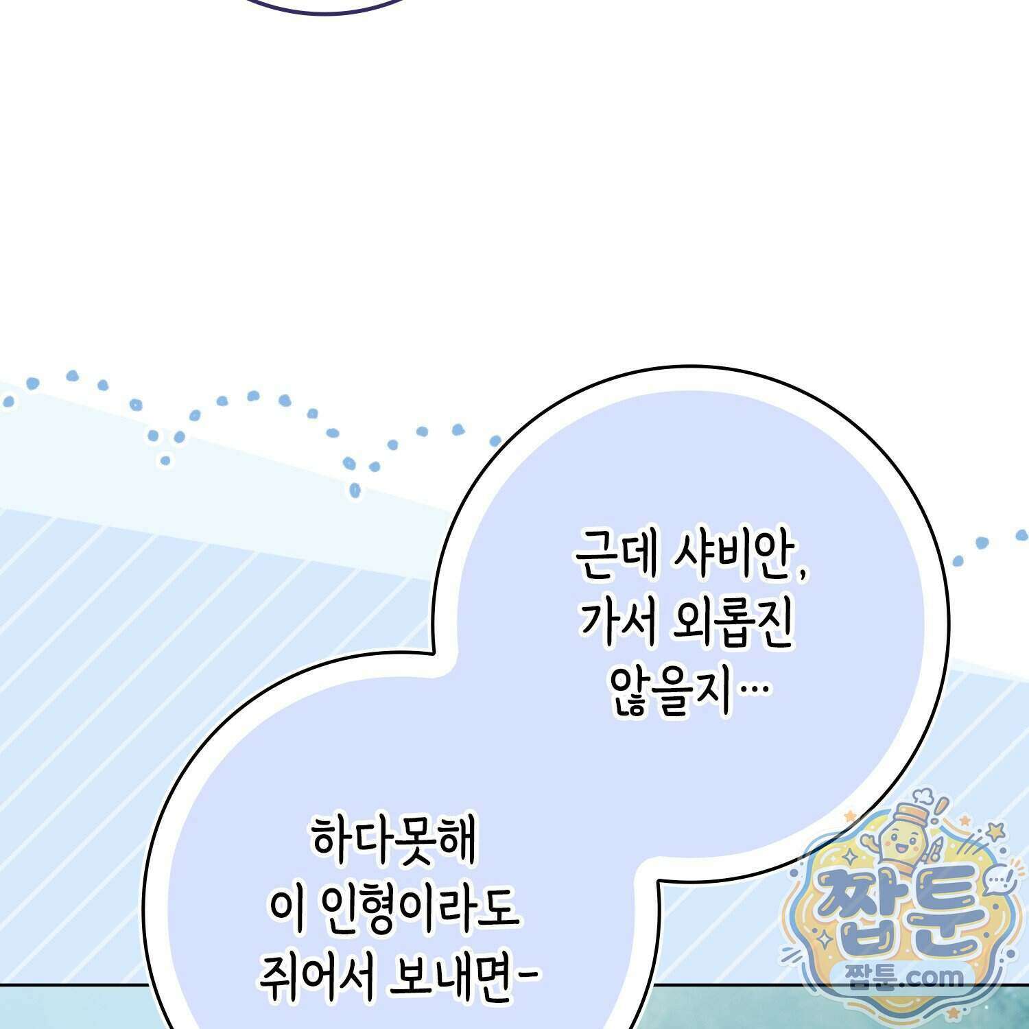 가짜 집착광공에게 집착하는 진짜들 54화 151