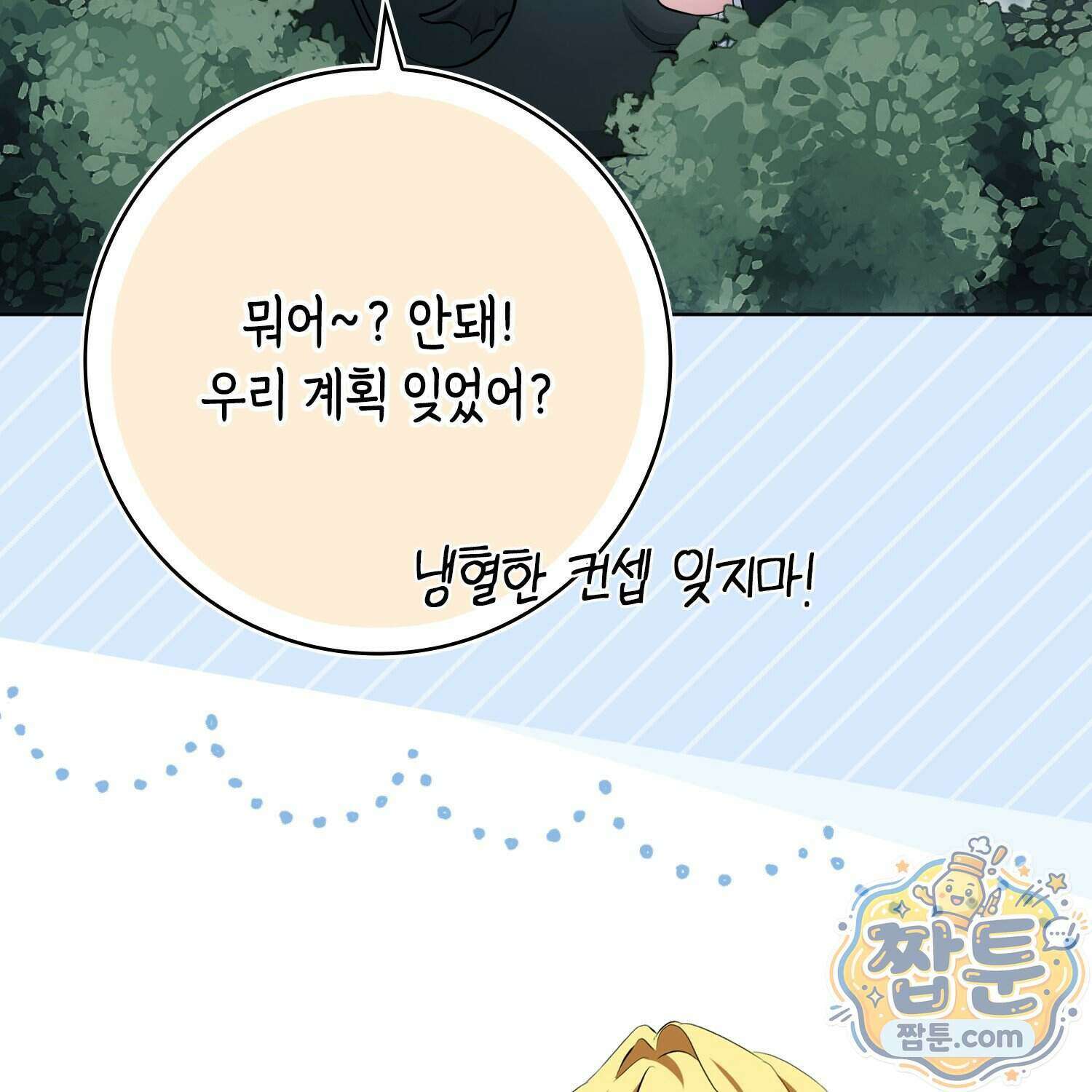 가짜 집착광공에게 집착하는 진짜들 54화 153