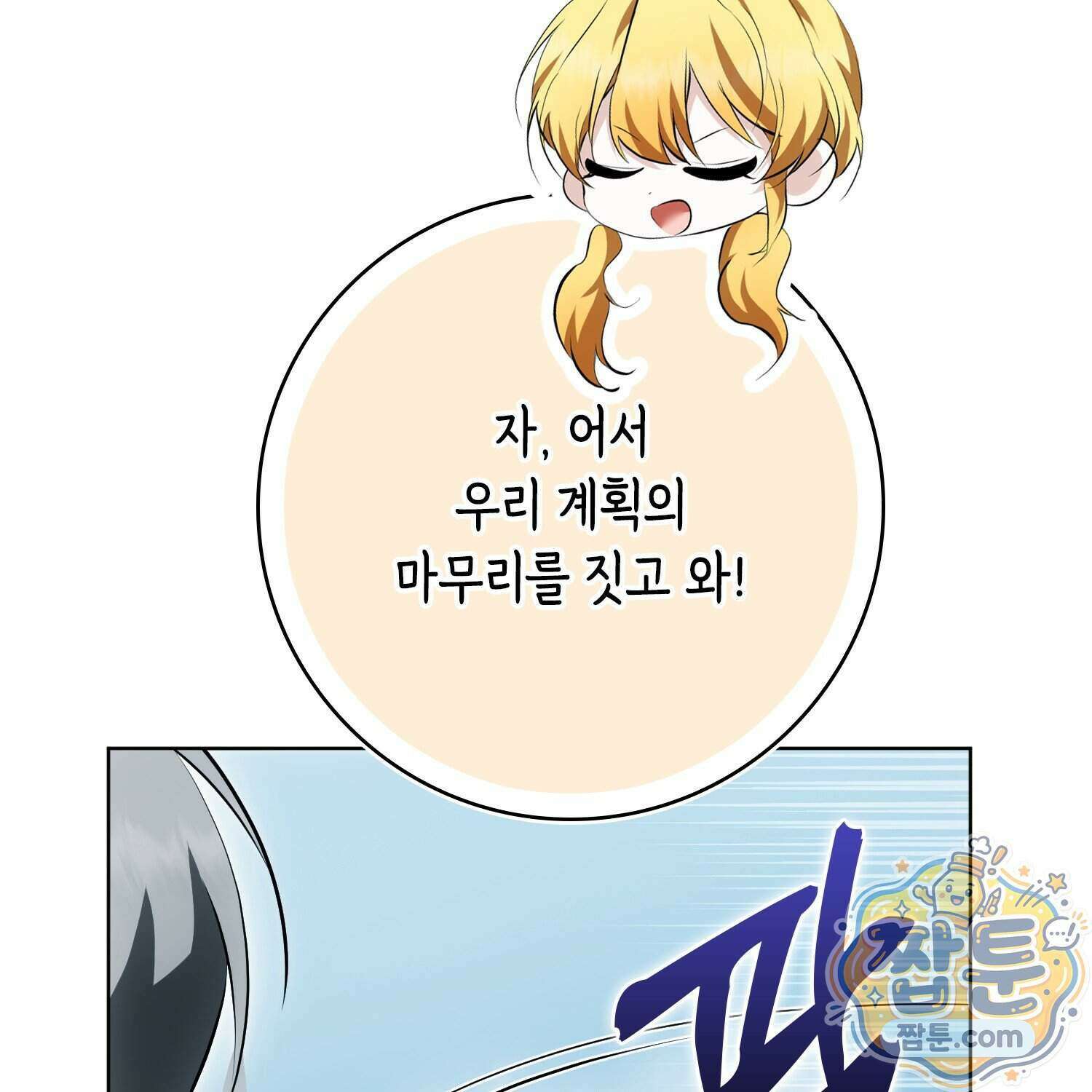 가짜 집착광공에게 집착하는 진짜들 54화 154