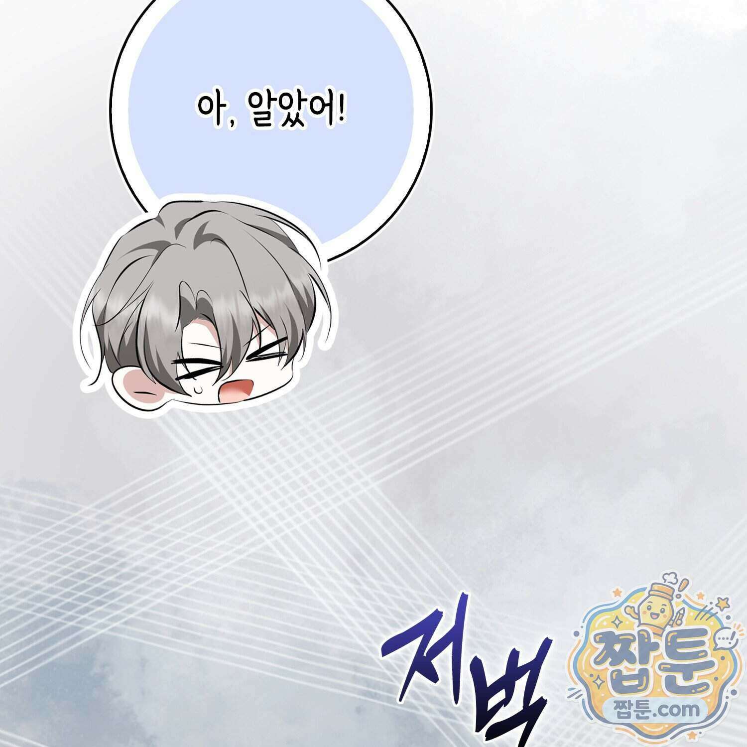 가짜 집착광공에게 집착하는 진짜들 54화 156