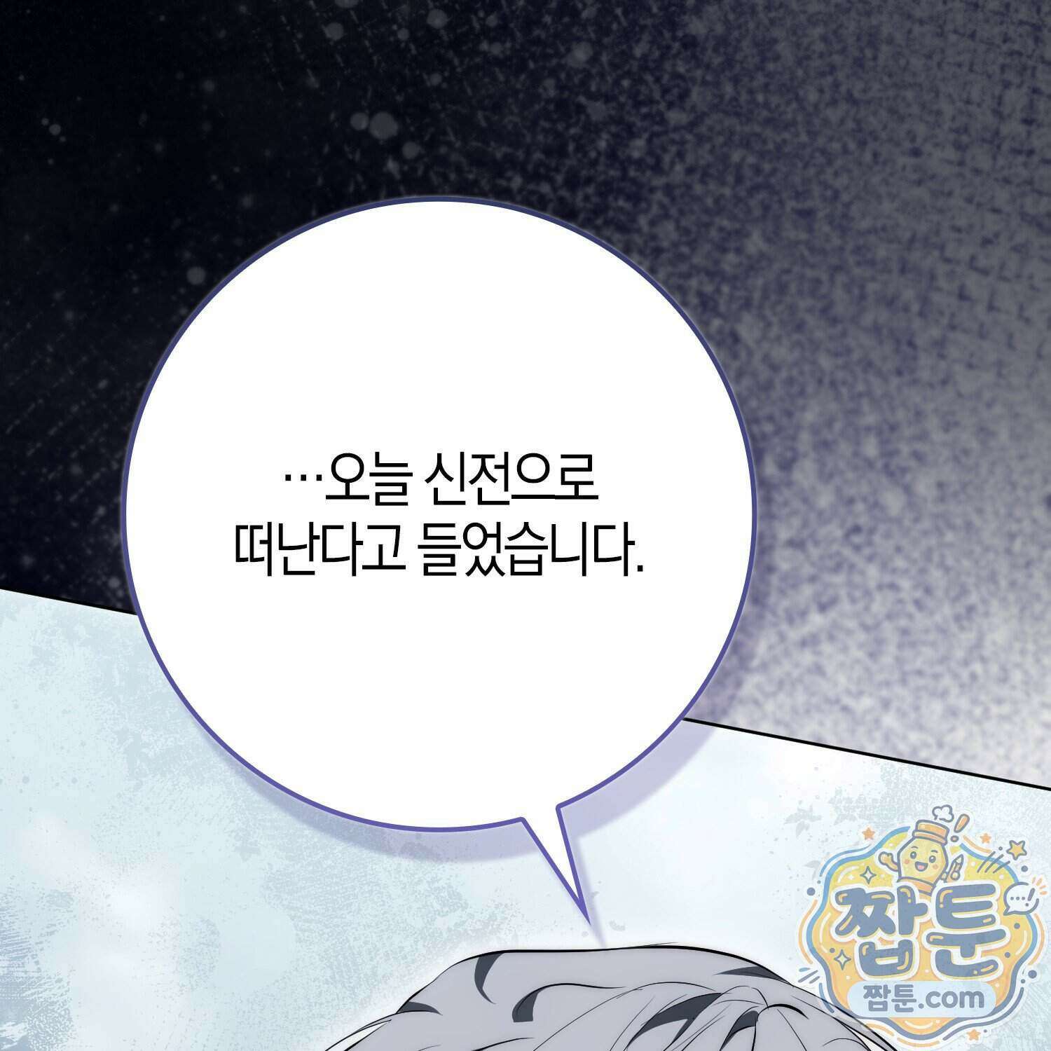 가짜 집착광공에게 집착하는 진짜들 54화 165
