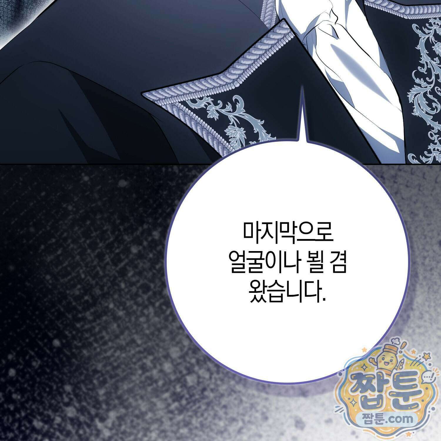 가짜 집착광공에게 집착하는 진짜들 54화 167
