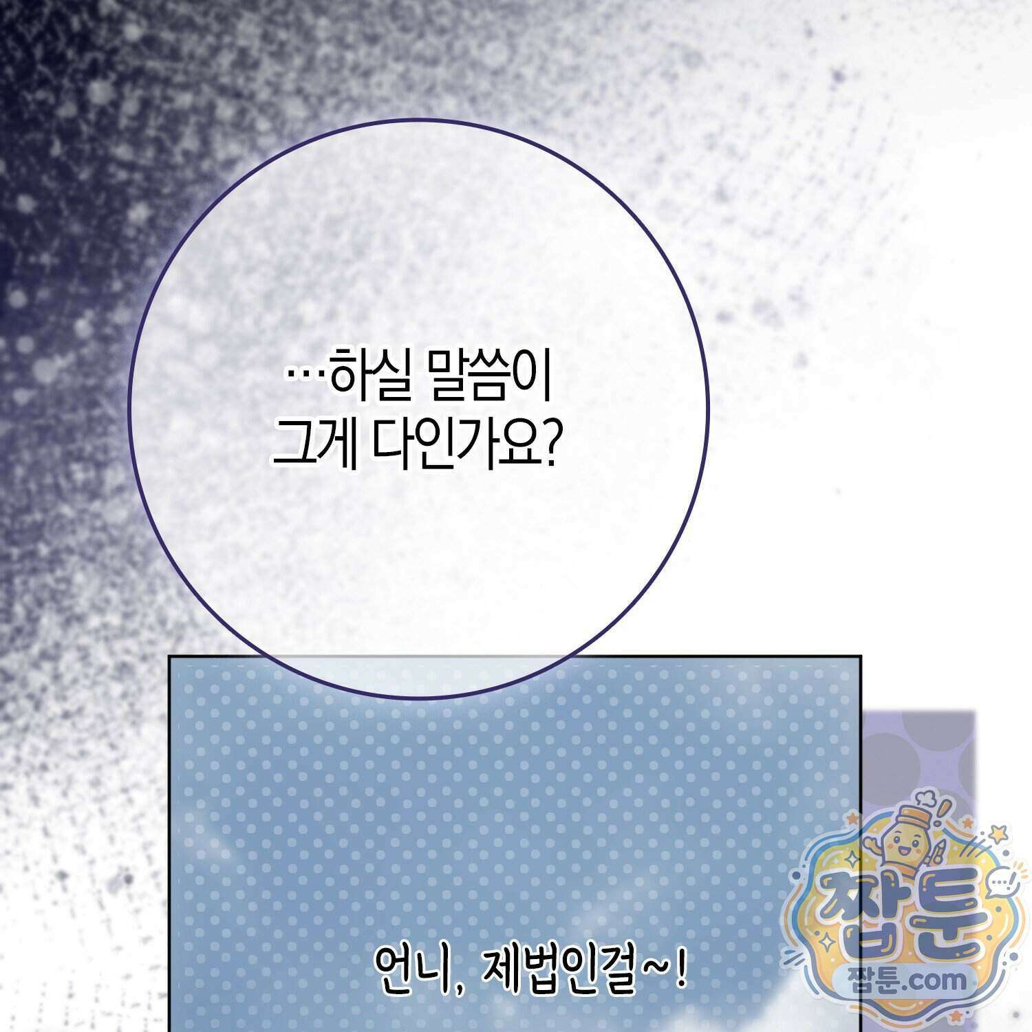 가짜 집착광공에게 집착하는 진짜들 54화 168