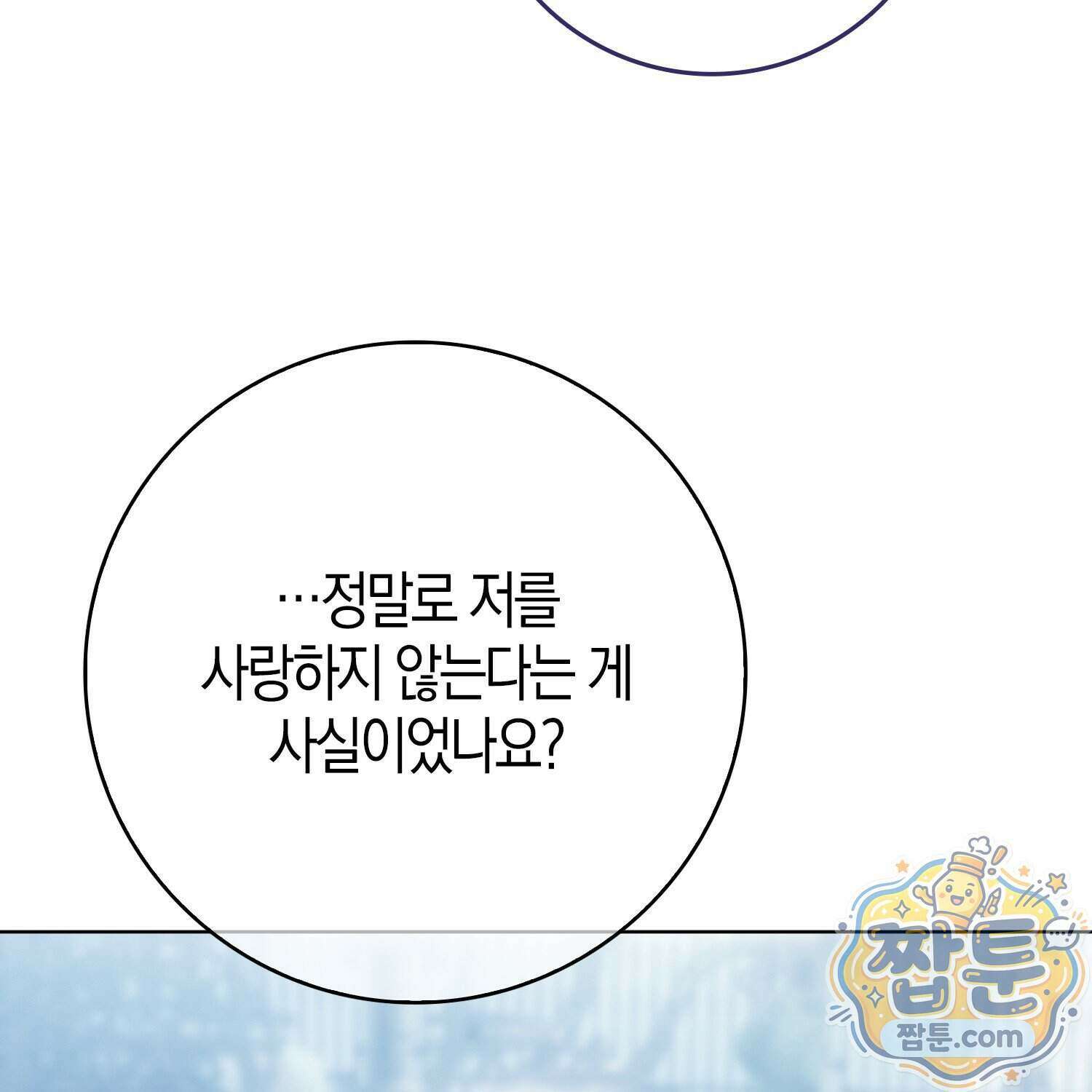 가짜 집착광공에게 집착하는 진짜들 54화 170