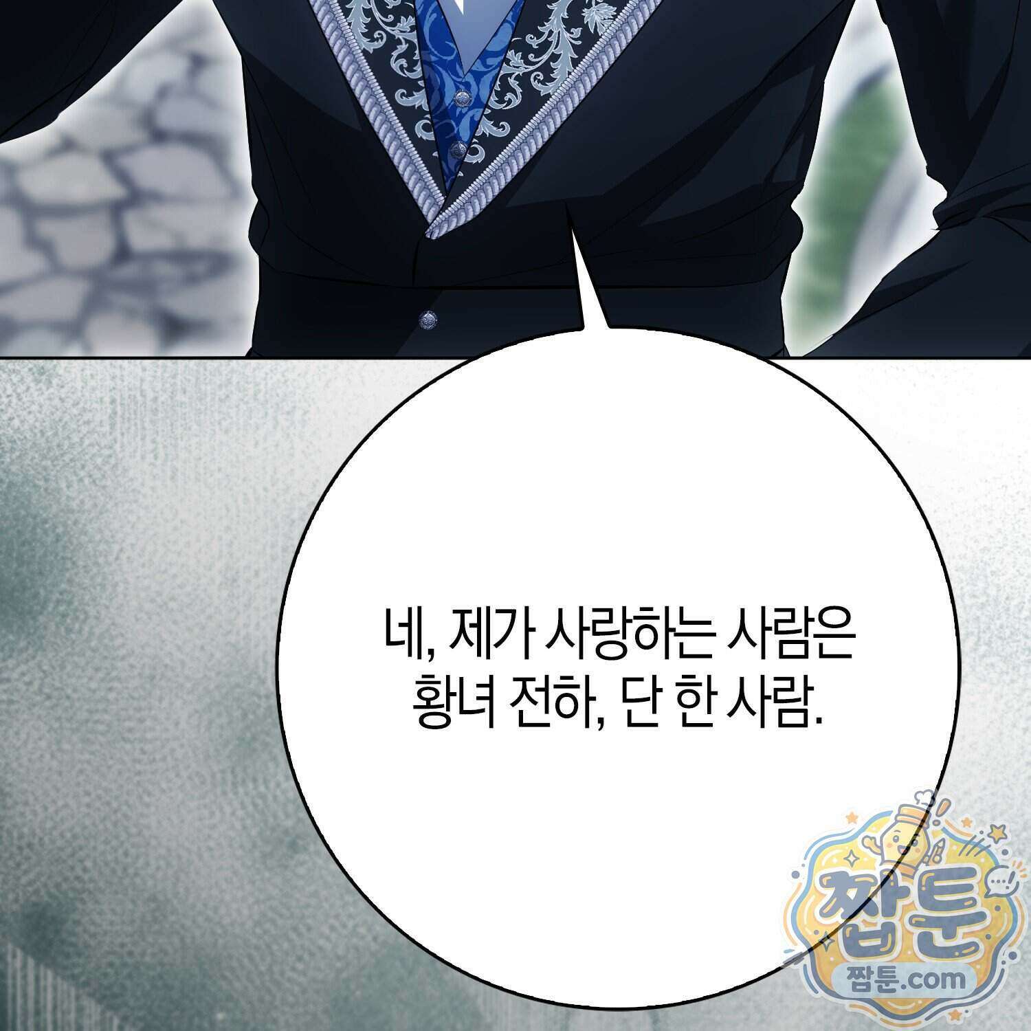 가짜 집착광공에게 집착하는 진짜들 54화 172