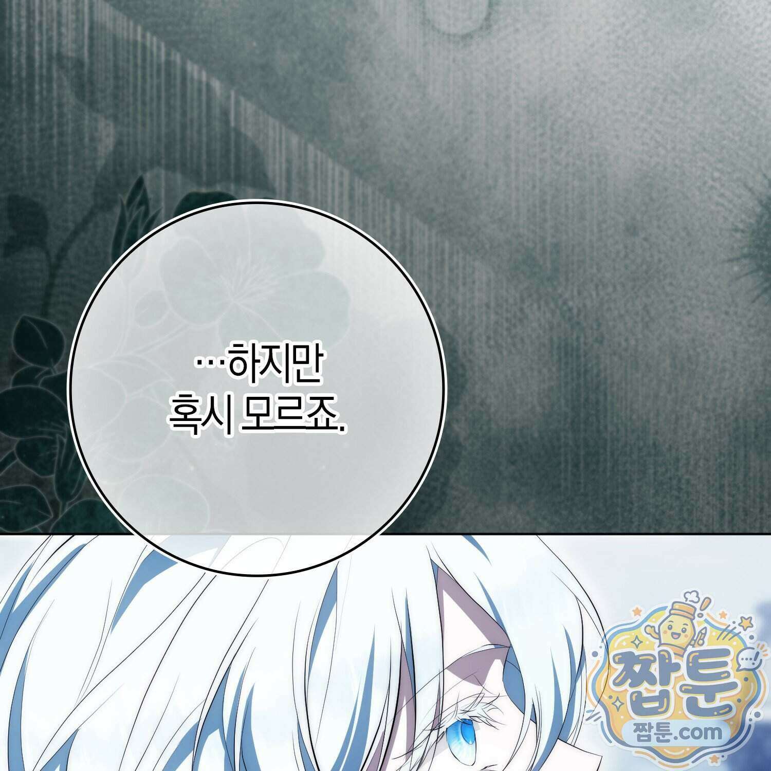 가짜 집착광공에게 집착하는 진짜들 54화 173
