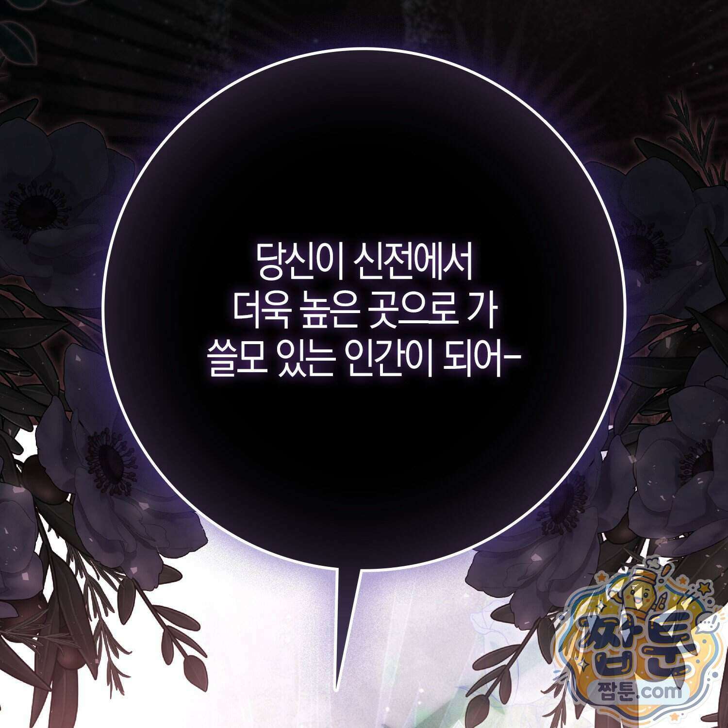 가짜 집착광공에게 집착하는 진짜들 54화 175