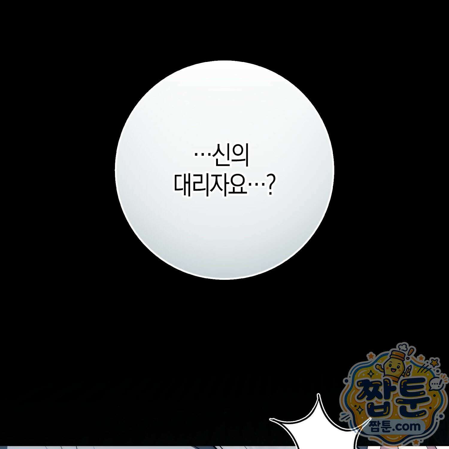 가짜 집착광공에게 집착하는 진짜들 54화 179