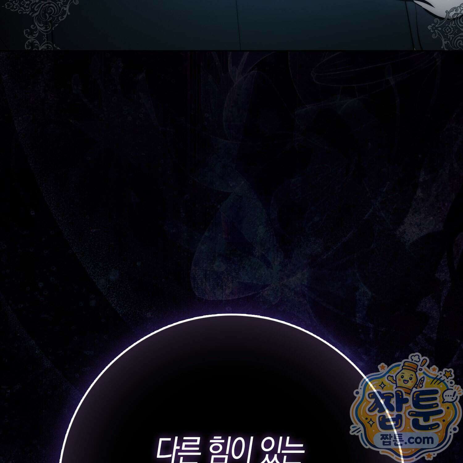 가짜 집착광공에게 집착하는 진짜들 54화 183