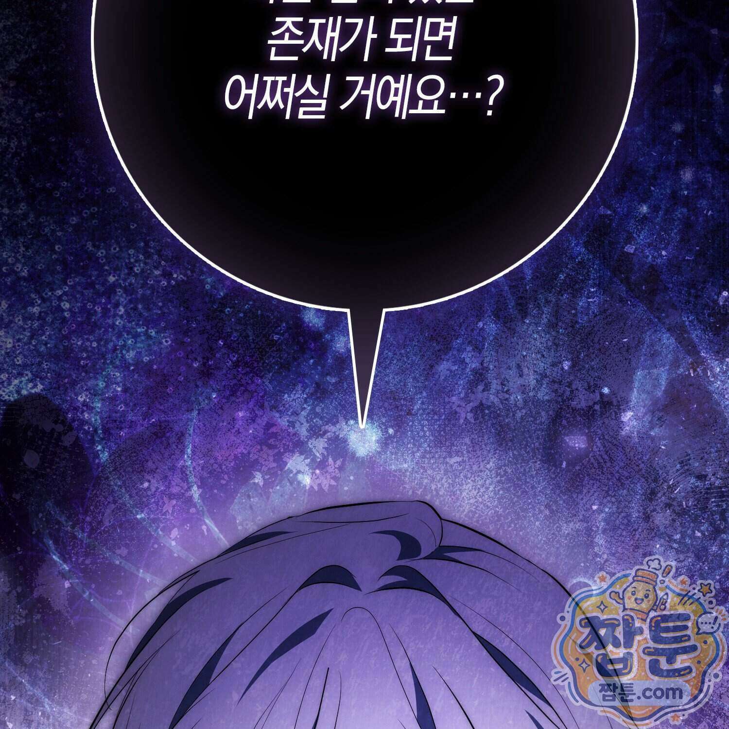 가짜 집착광공에게 집착하는 진짜들 54화 184