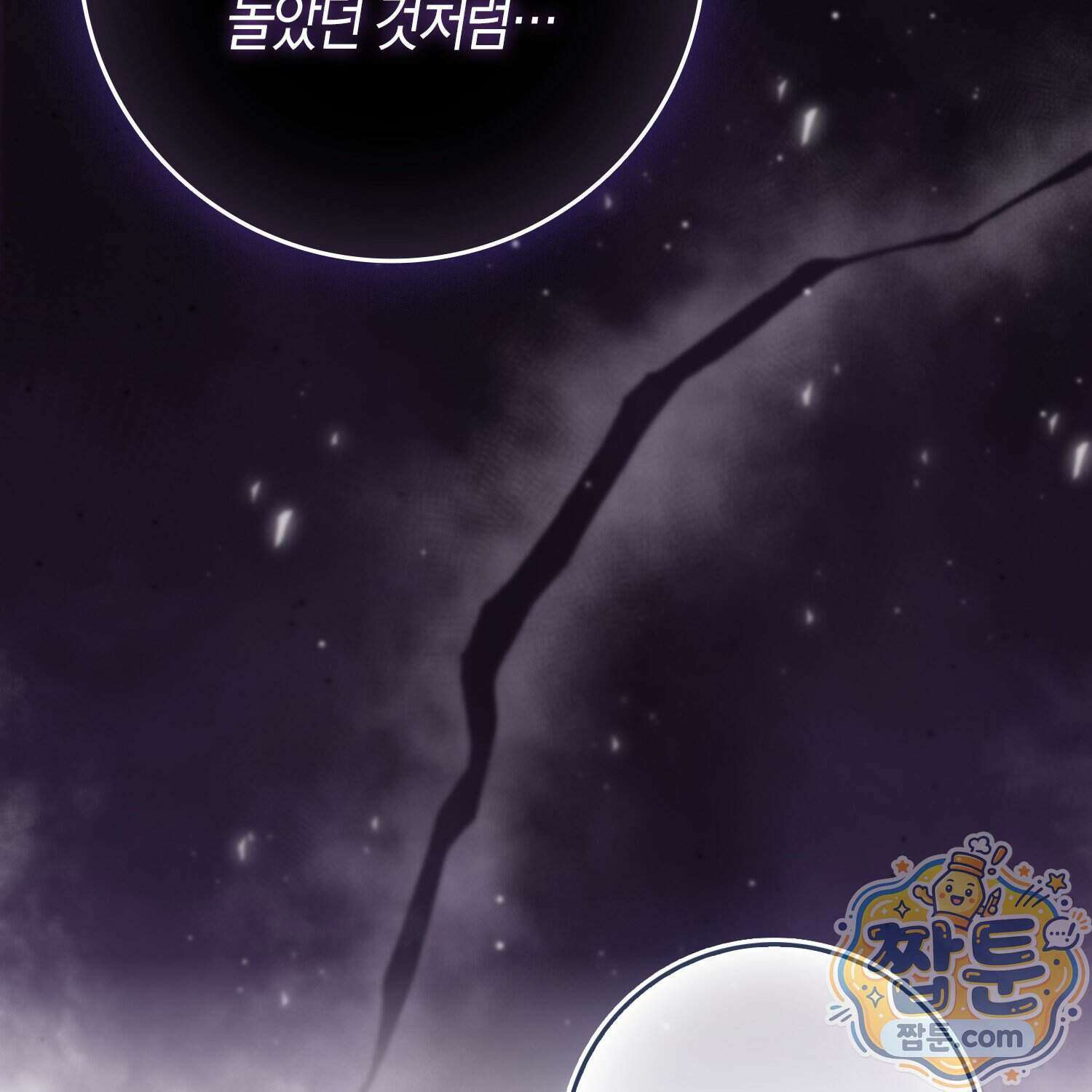 가짜 집착광공에게 집착하는 진짜들 54화 189