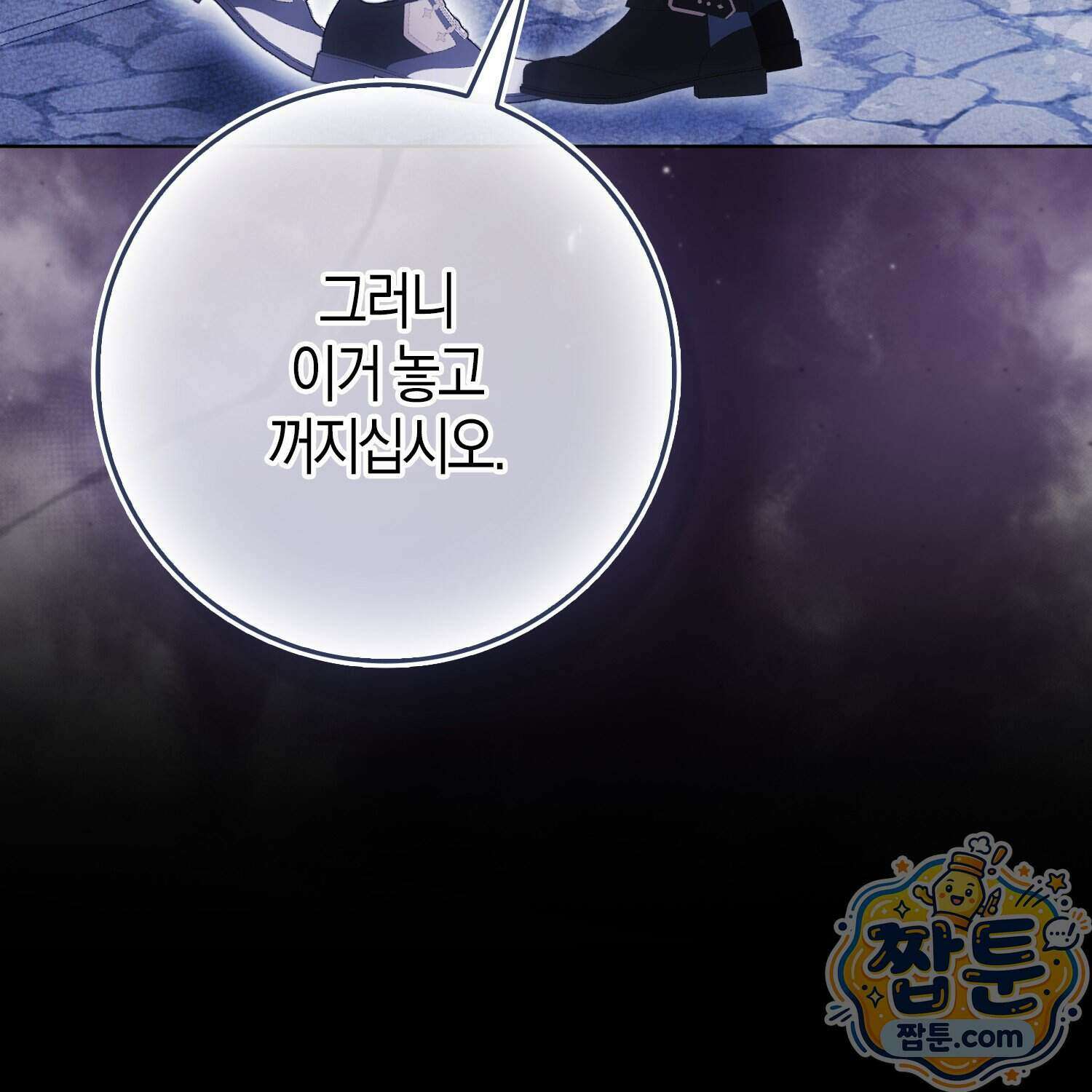 가짜 집착광공에게 집착하는 진짜들 54화 192