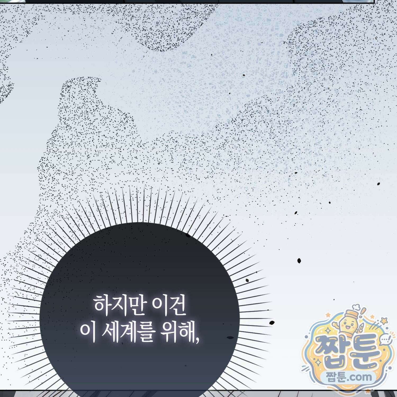 가짜 집착광공에게 집착하는 진짜들 54화 202