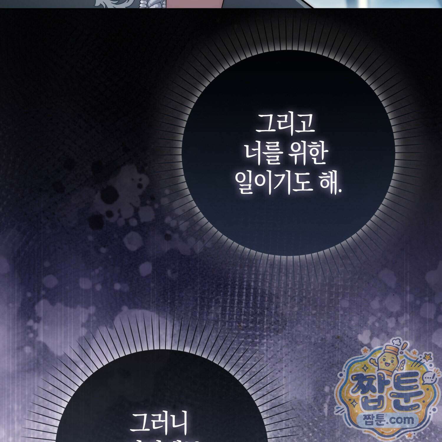가짜 집착광공에게 집착하는 진짜들 54화 204