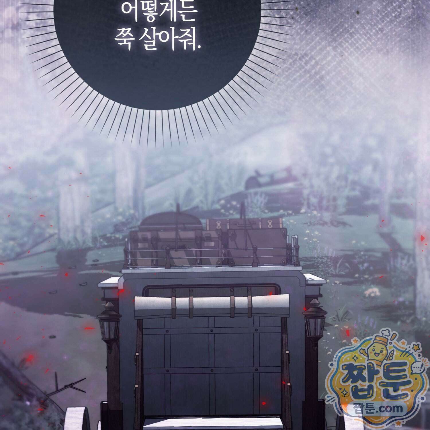 가짜 집착광공에게 집착하는 진짜들 54화 205