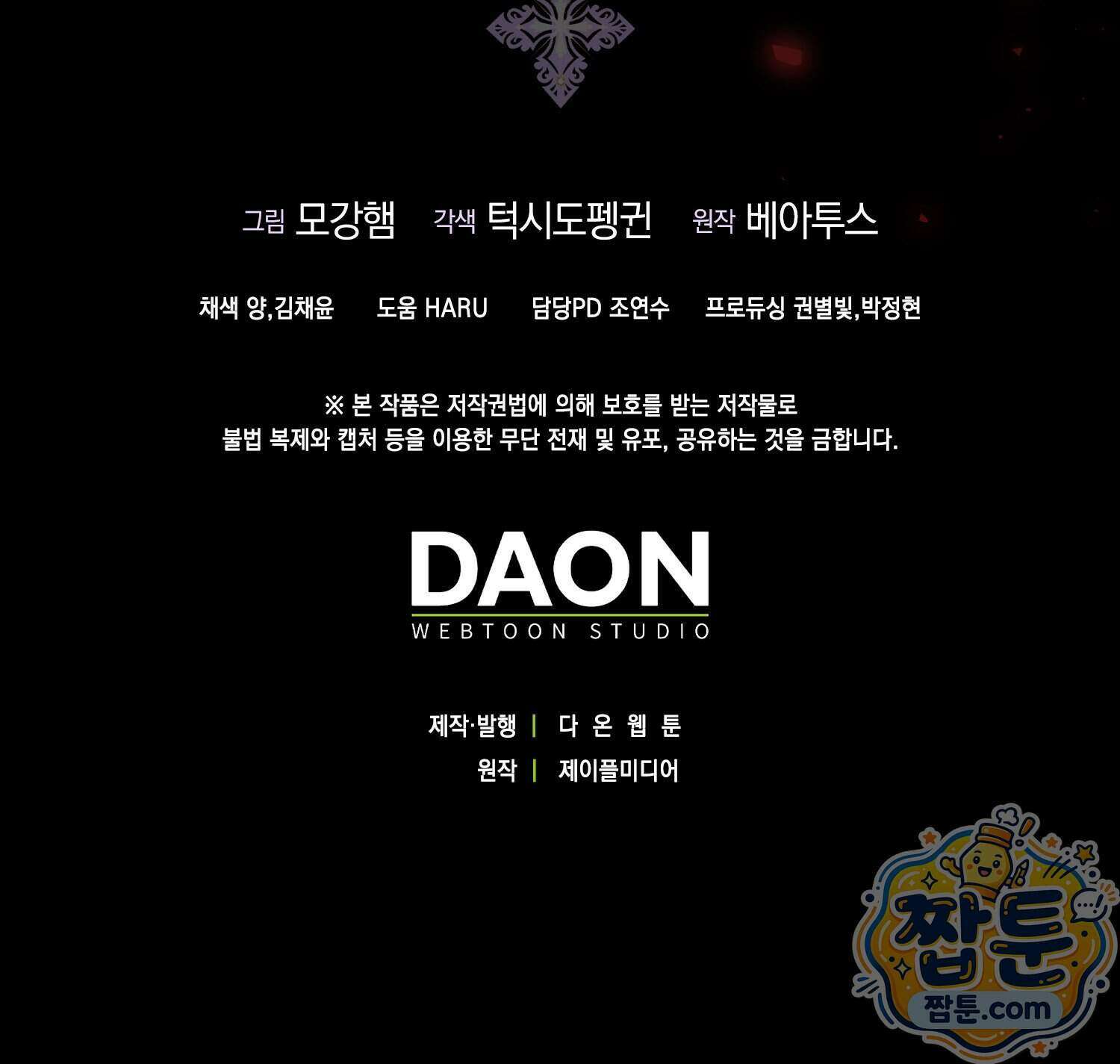 가짜 집착광공에게 집착하는 진짜들 54화 209