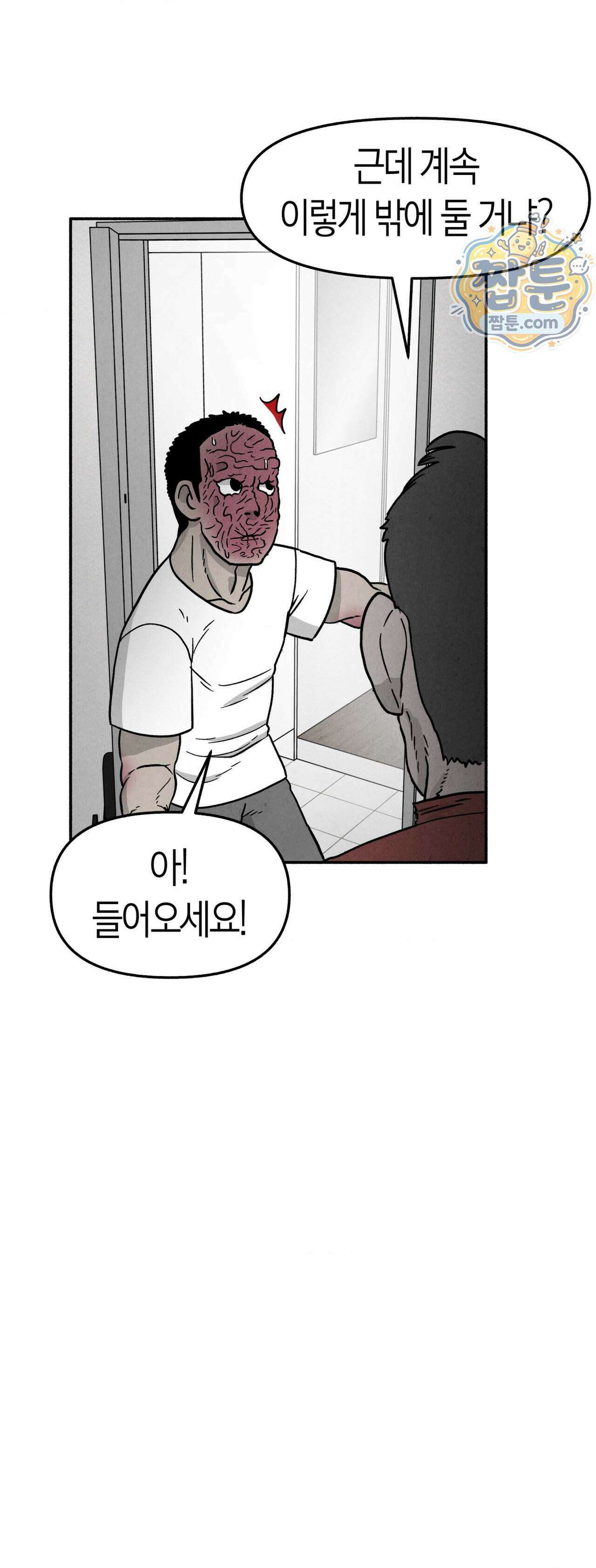 괴기 클럽 28화 3