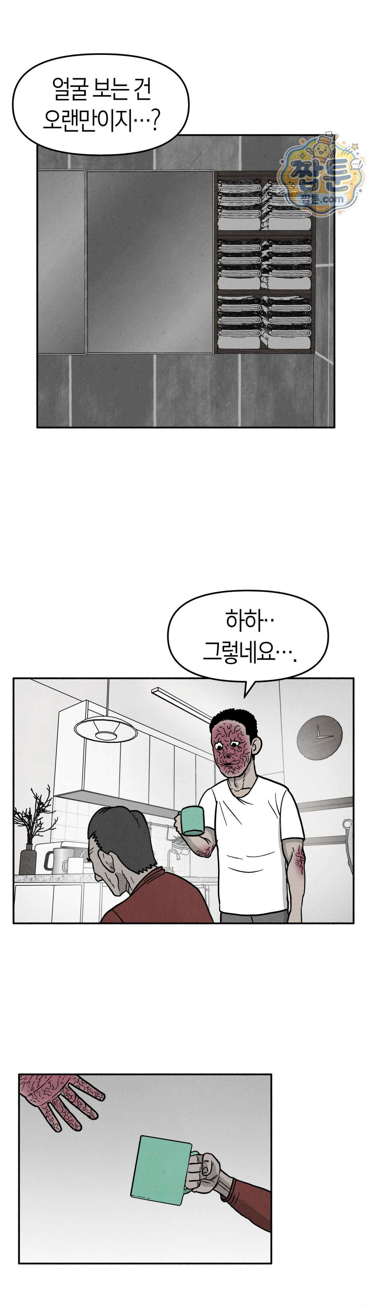 괴기 클럽 28화 4