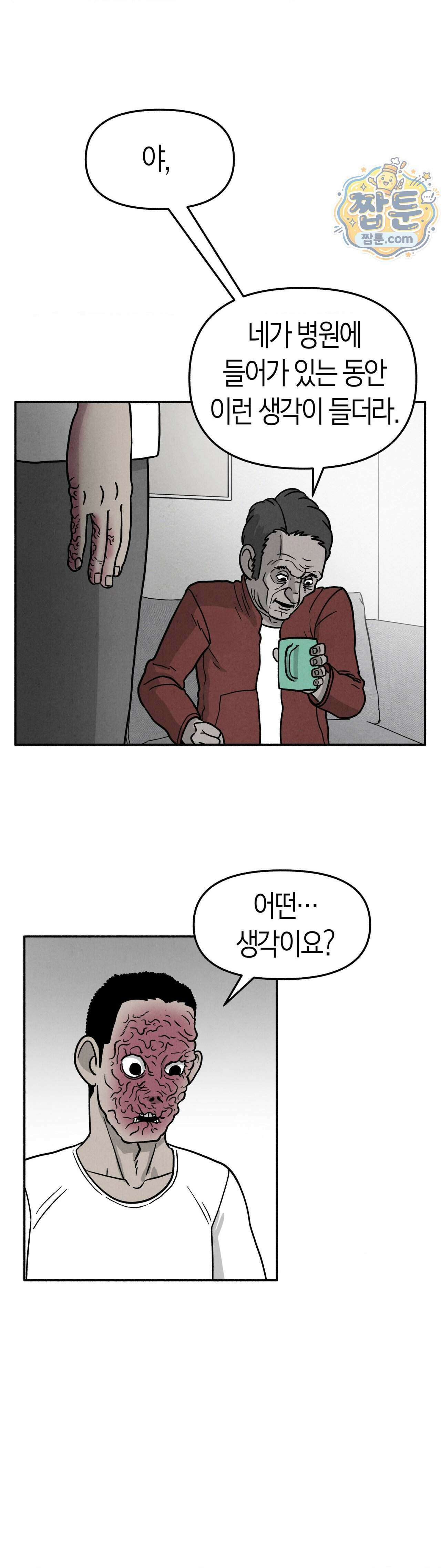 괴기 클럽 28화 5
