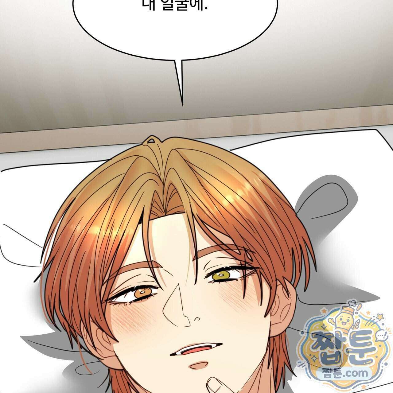 꽃거지 16화 5