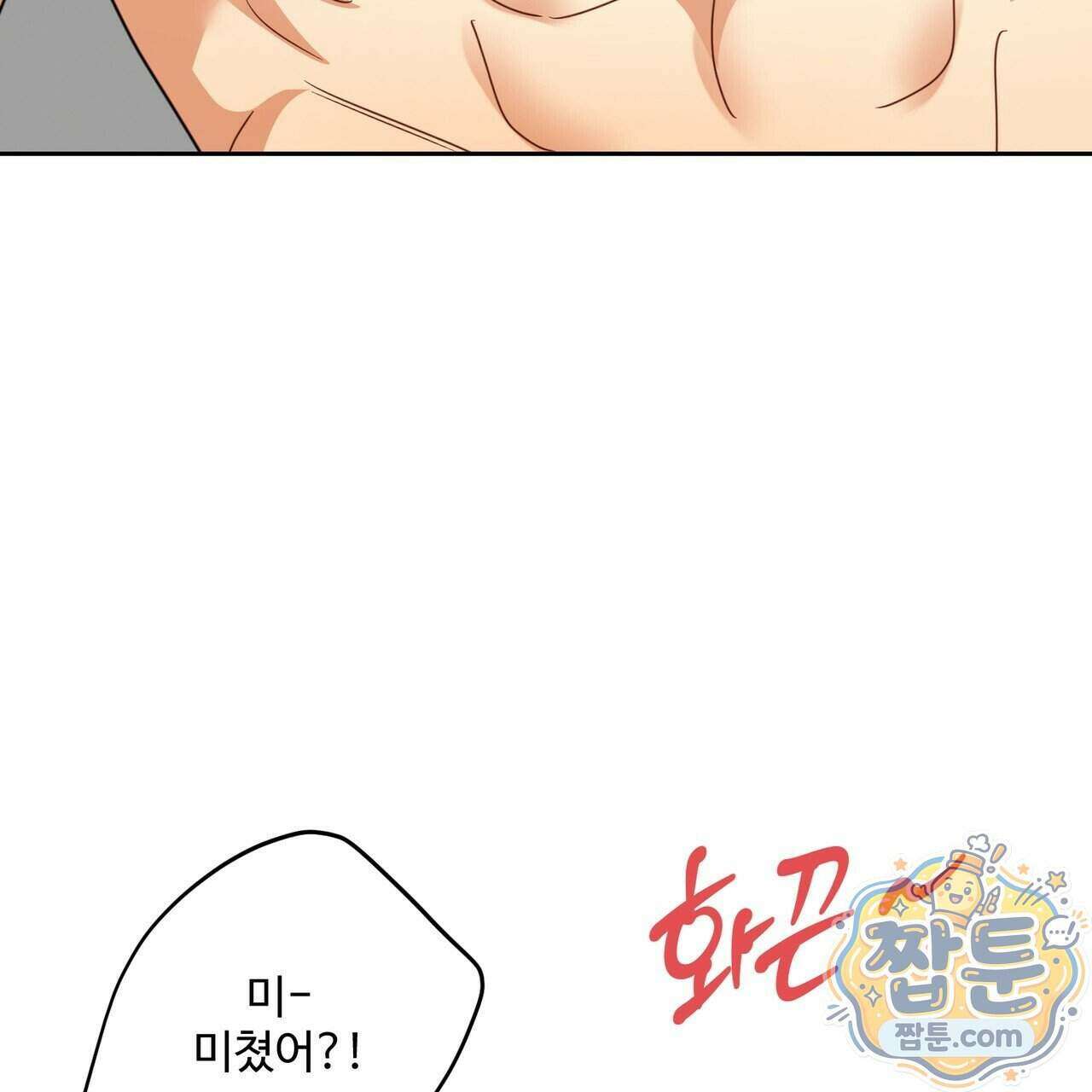 꽃거지 16화 7