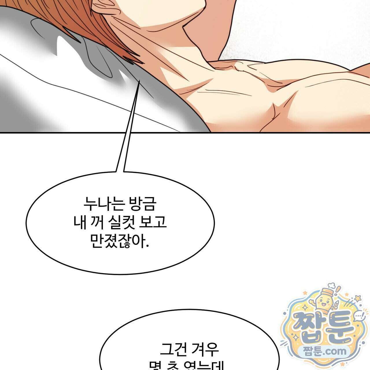 꽃거지 16화 9
