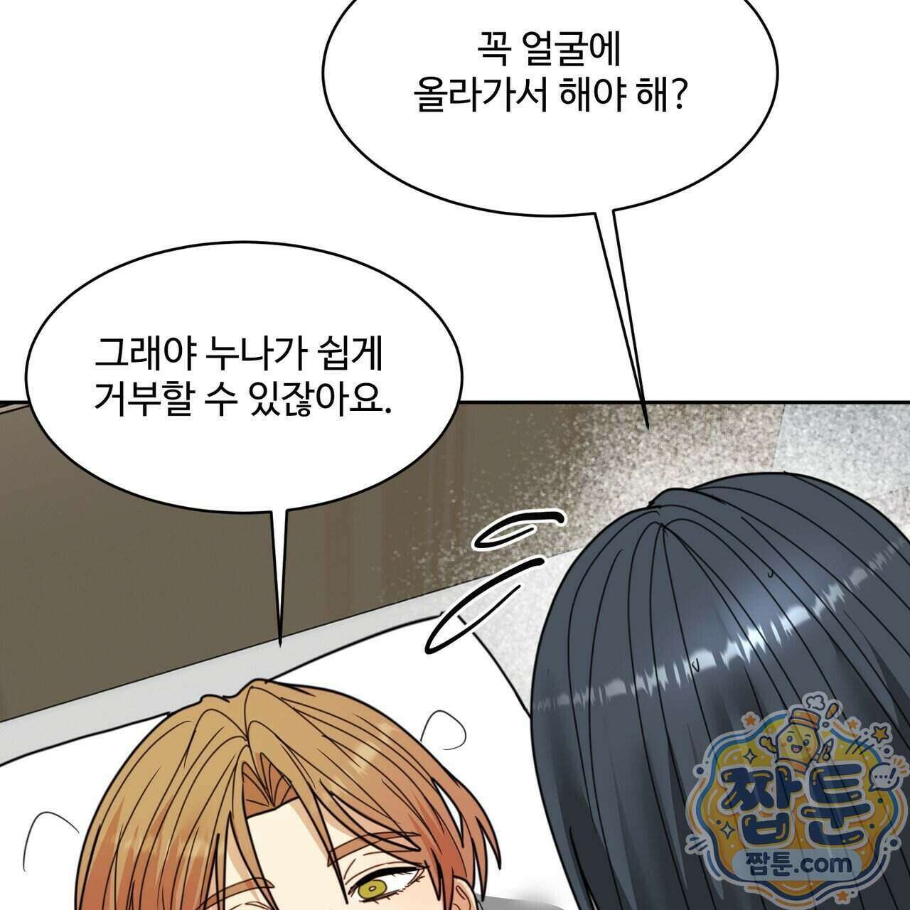 꽃거지 16화 12