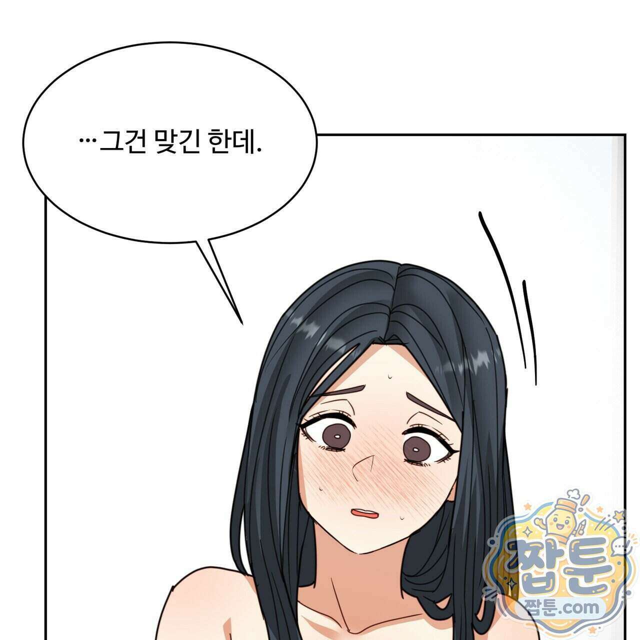 꽃거지 16화 15