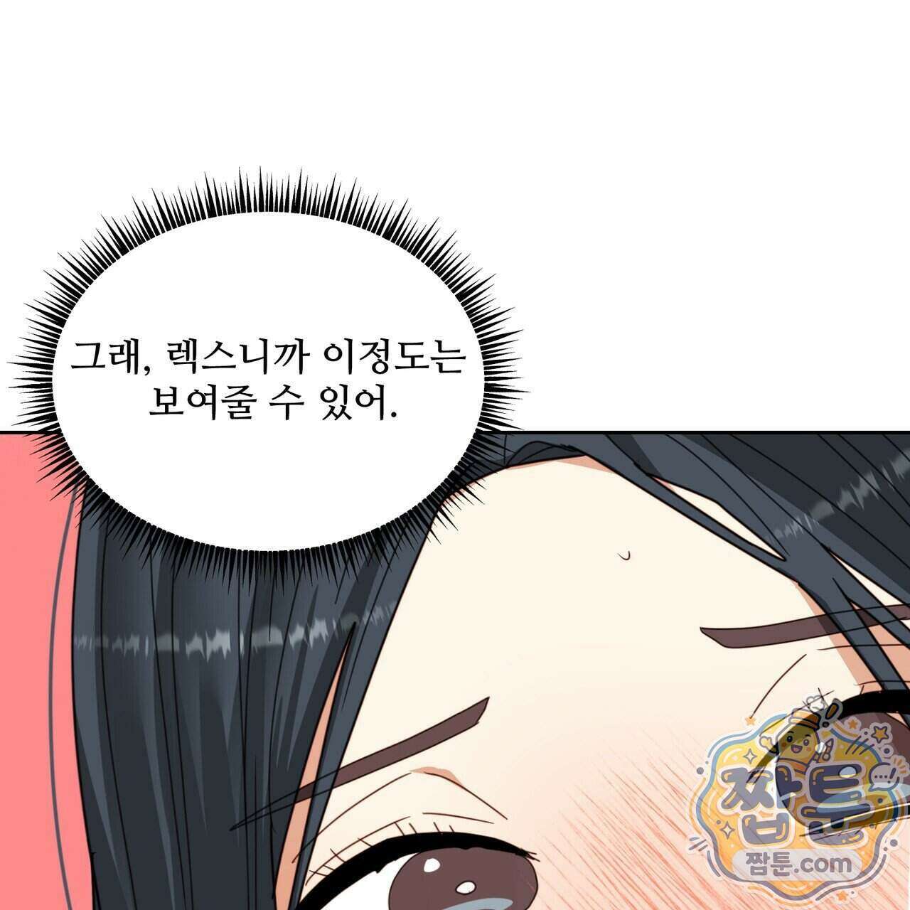 꽃거지 16화 17