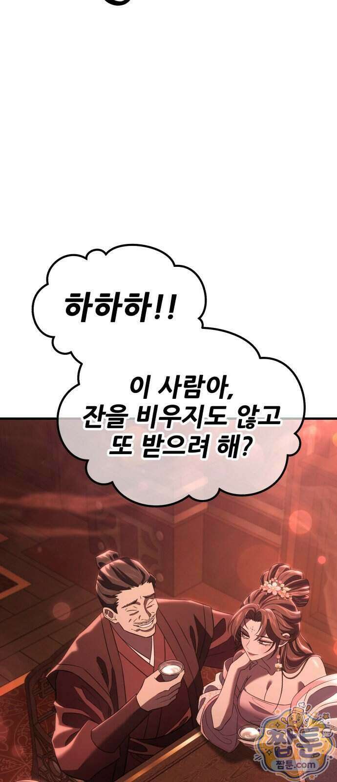무림사채왕 9화 5